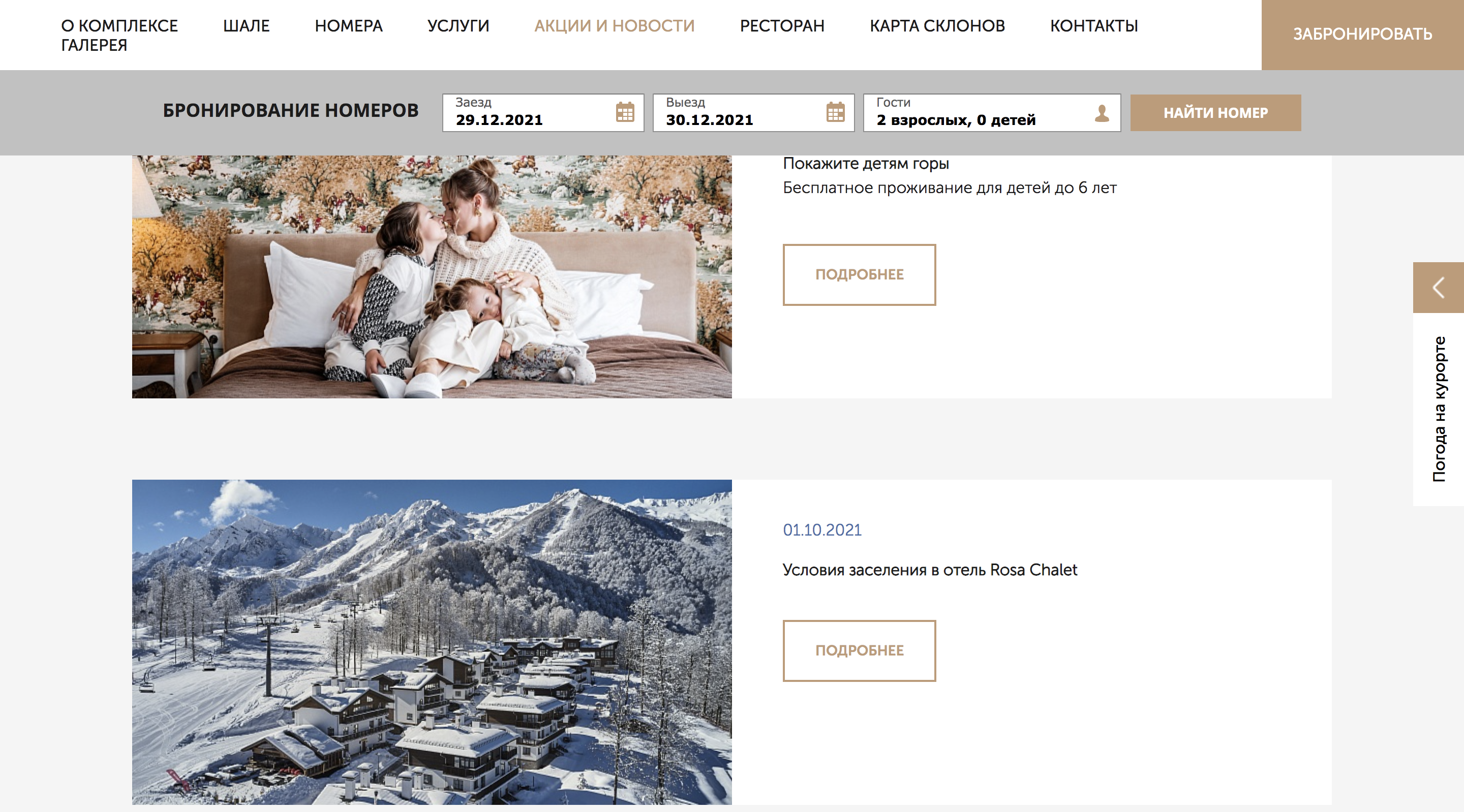 Отель Роза Шале