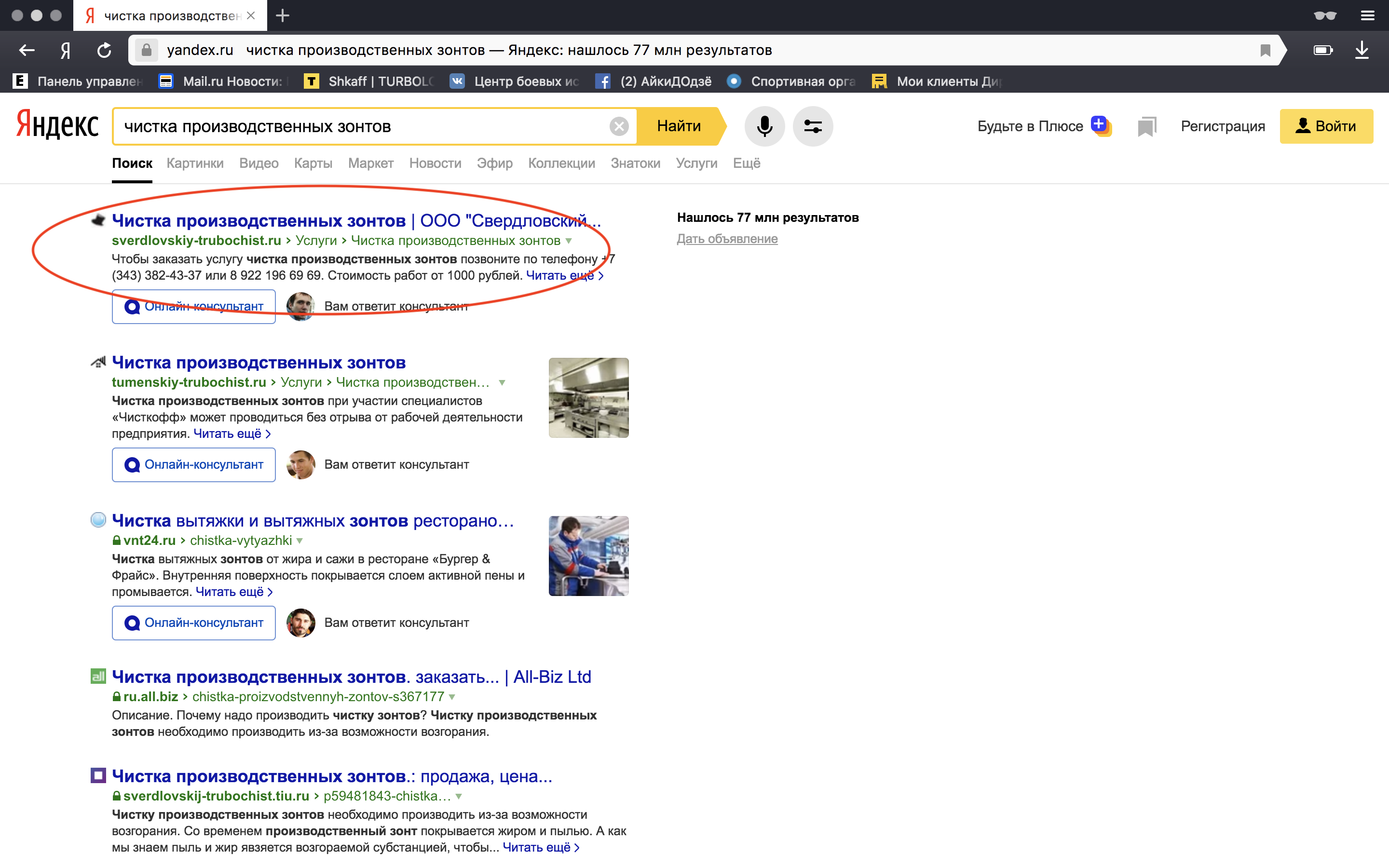 Свердловский Трубочист