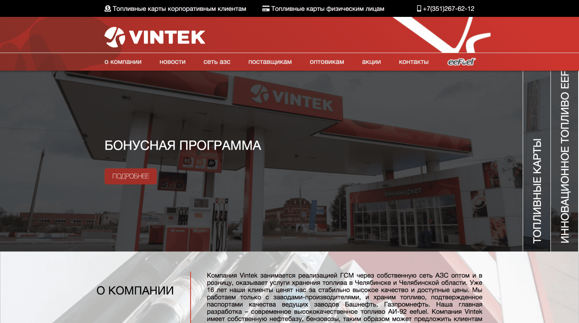 Нефтебаза и АЗС в Челябинске