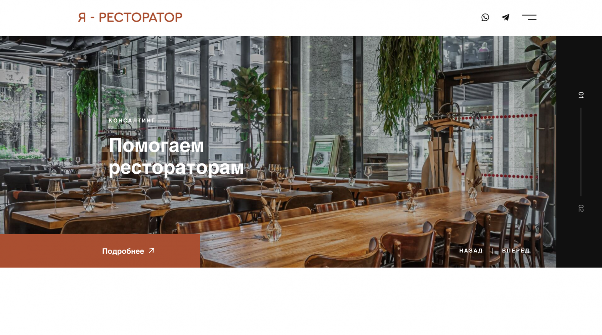 Я-ресторатор