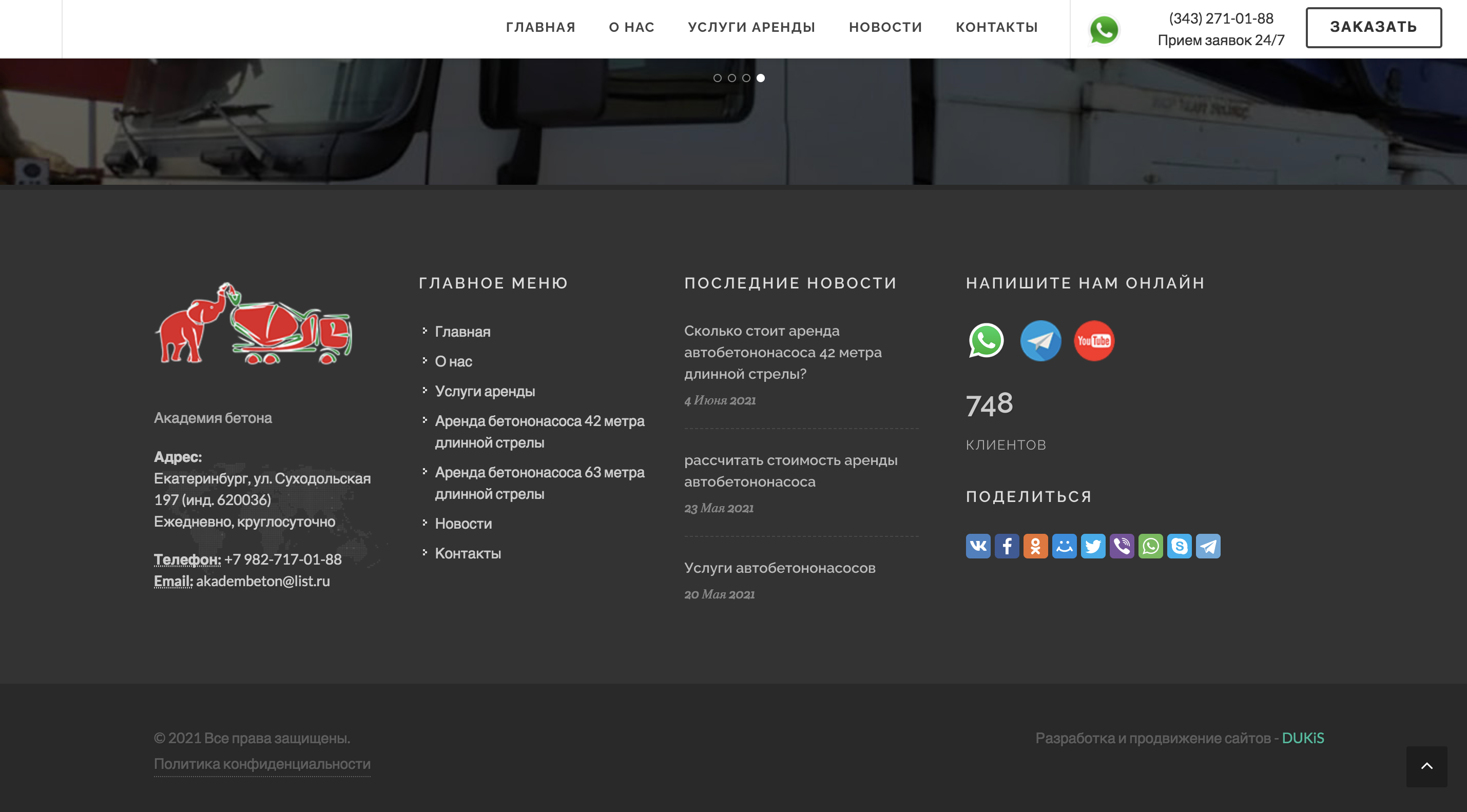 Академия бетона