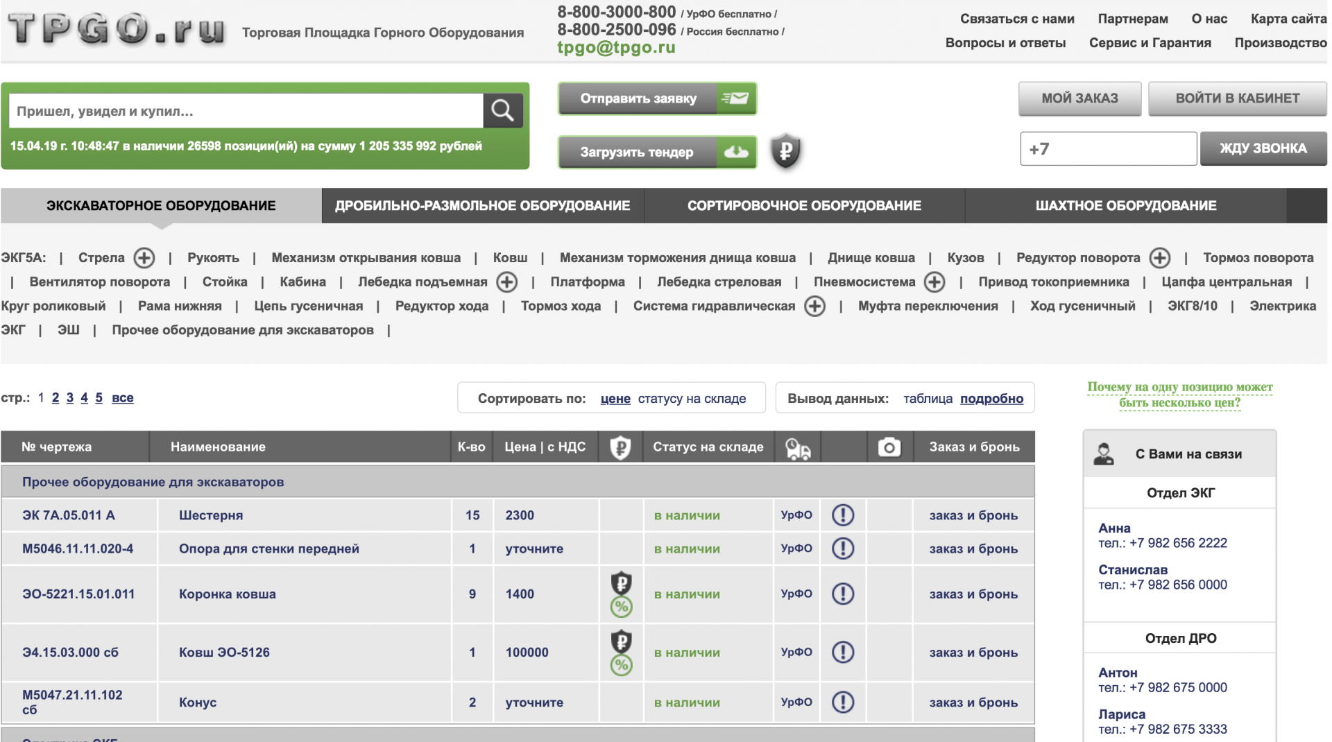 Торговая площадка горного оборудования