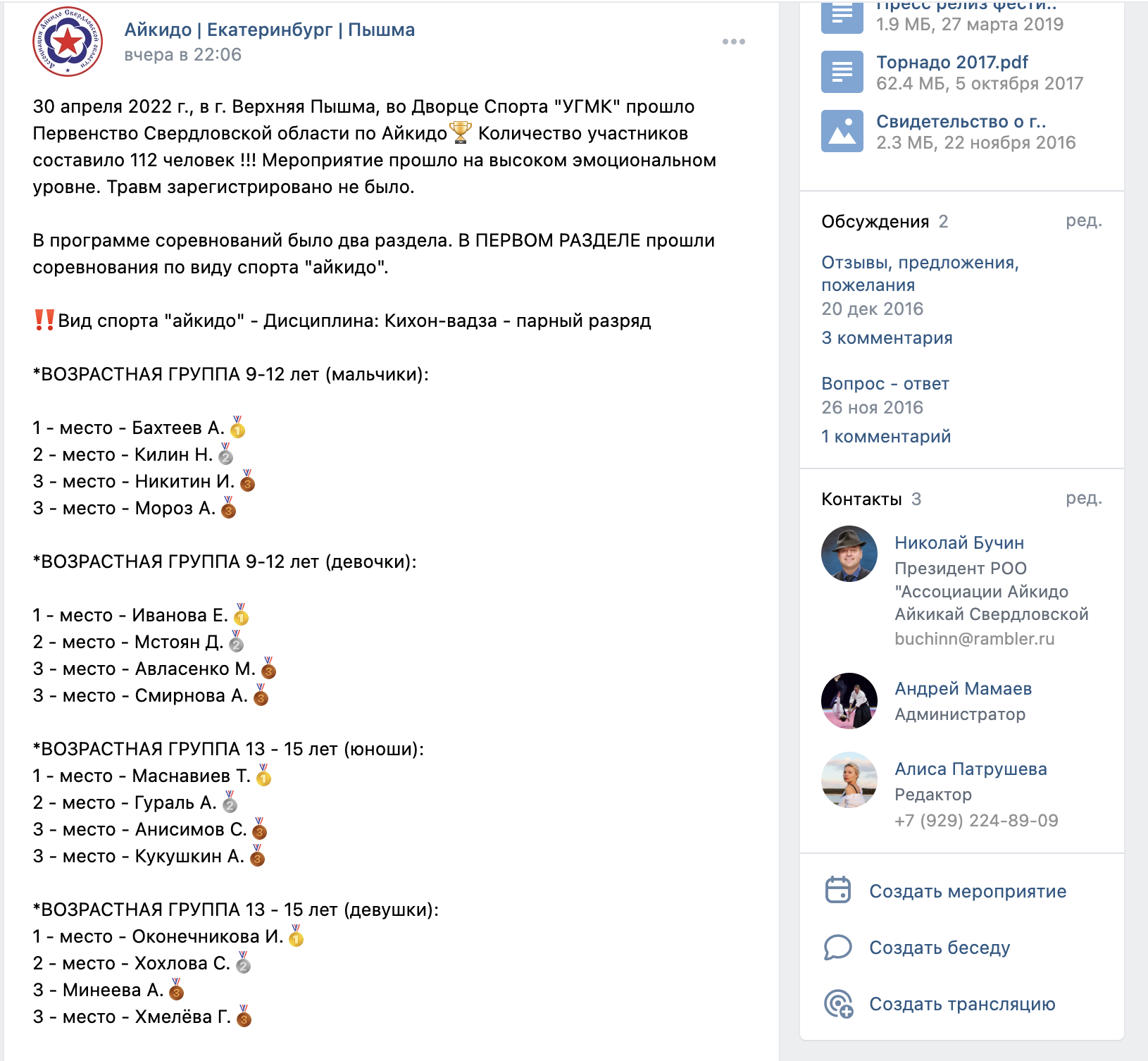 Ассоциация Айкидо