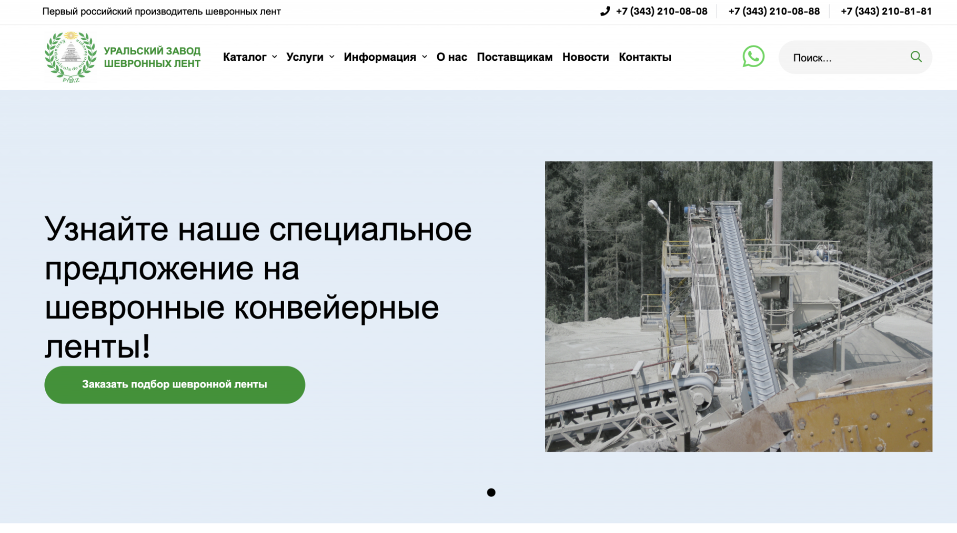 Завод шевронных лент 