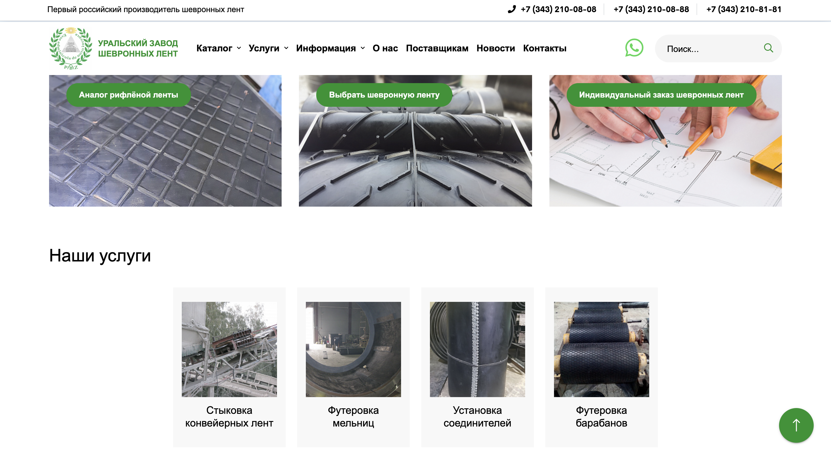 Завод шевронных лент 