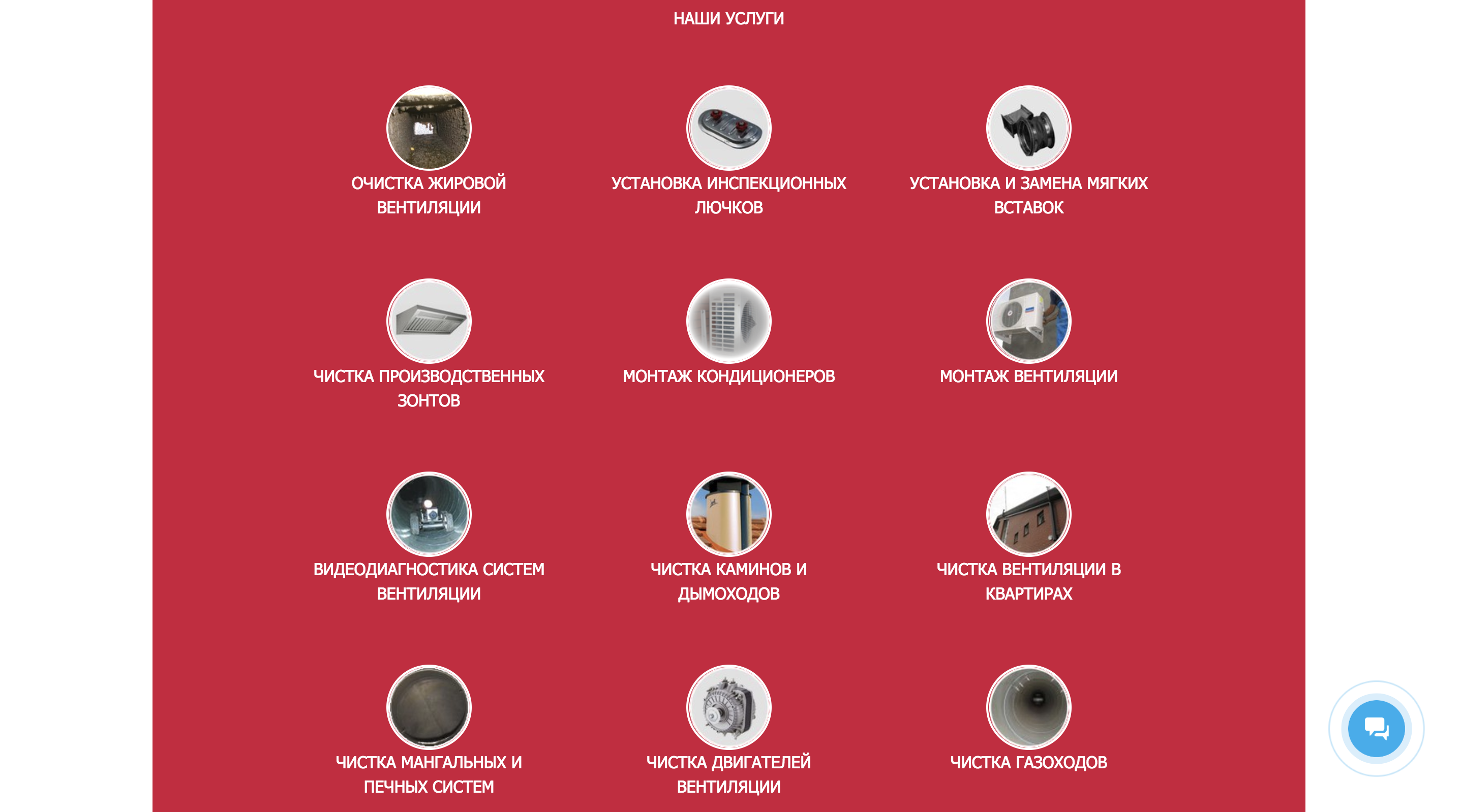 Свердловский Трубочист