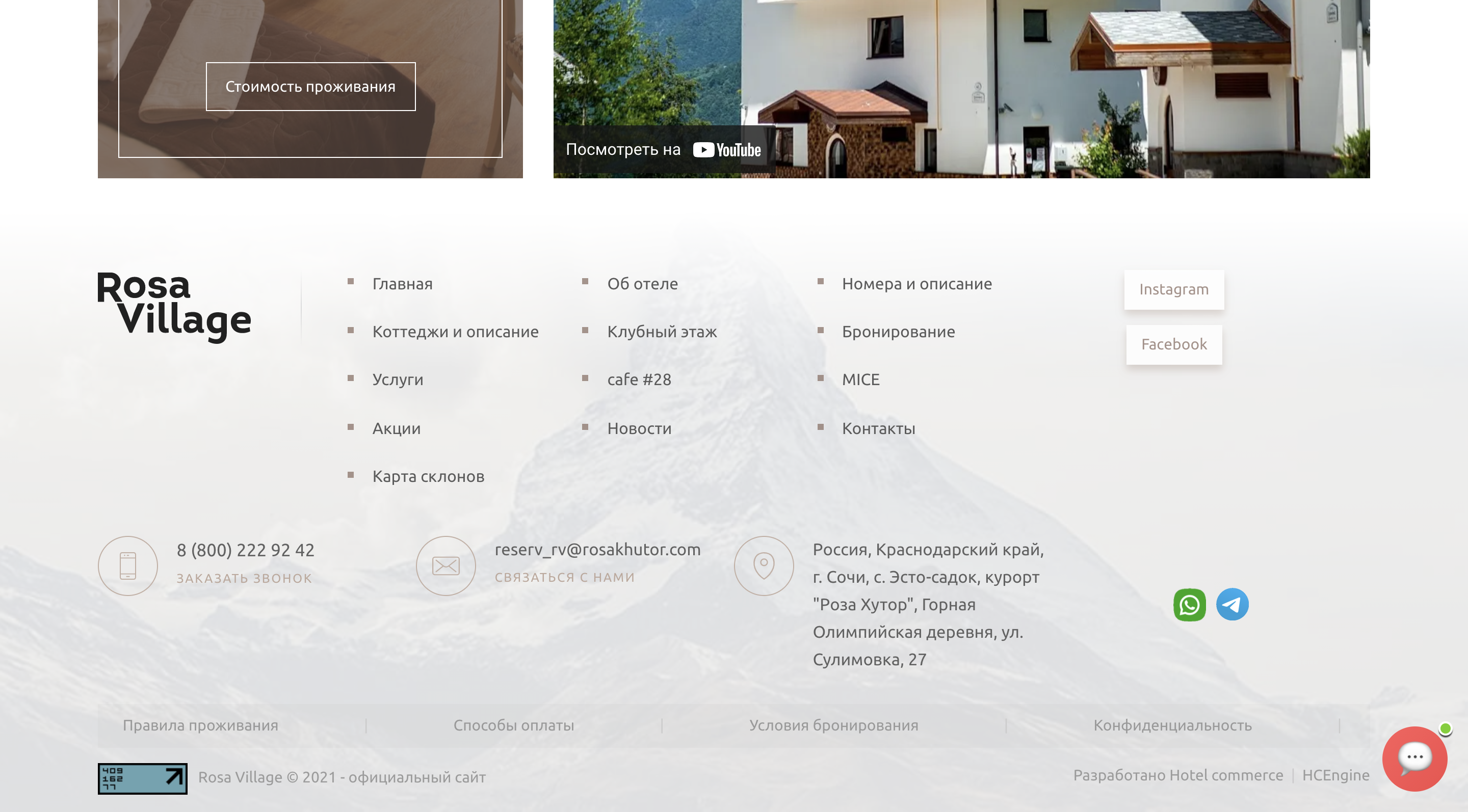 Отель Роза Вилладж