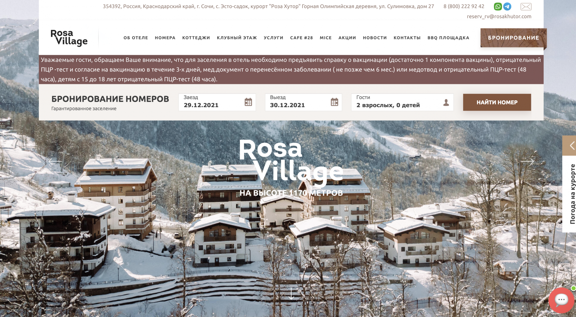 Отель Роза Вилладж