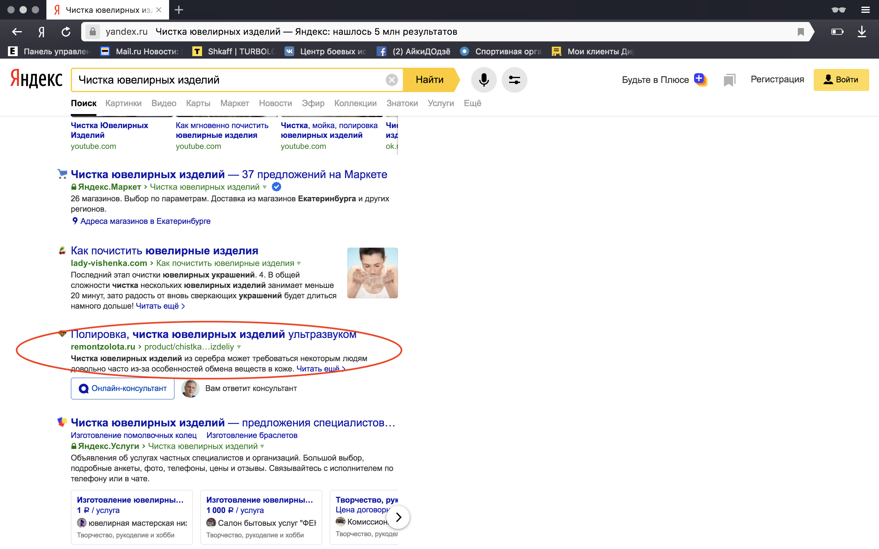 Ремонт ювелирных изделий
