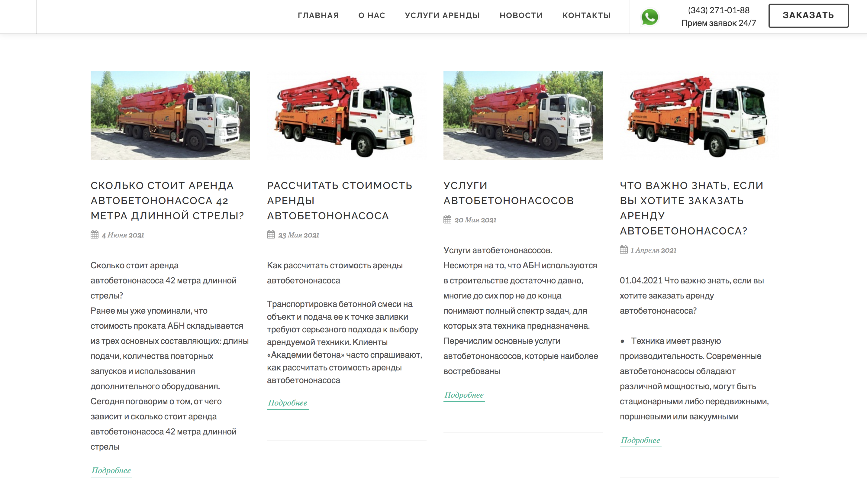 Академия бетона