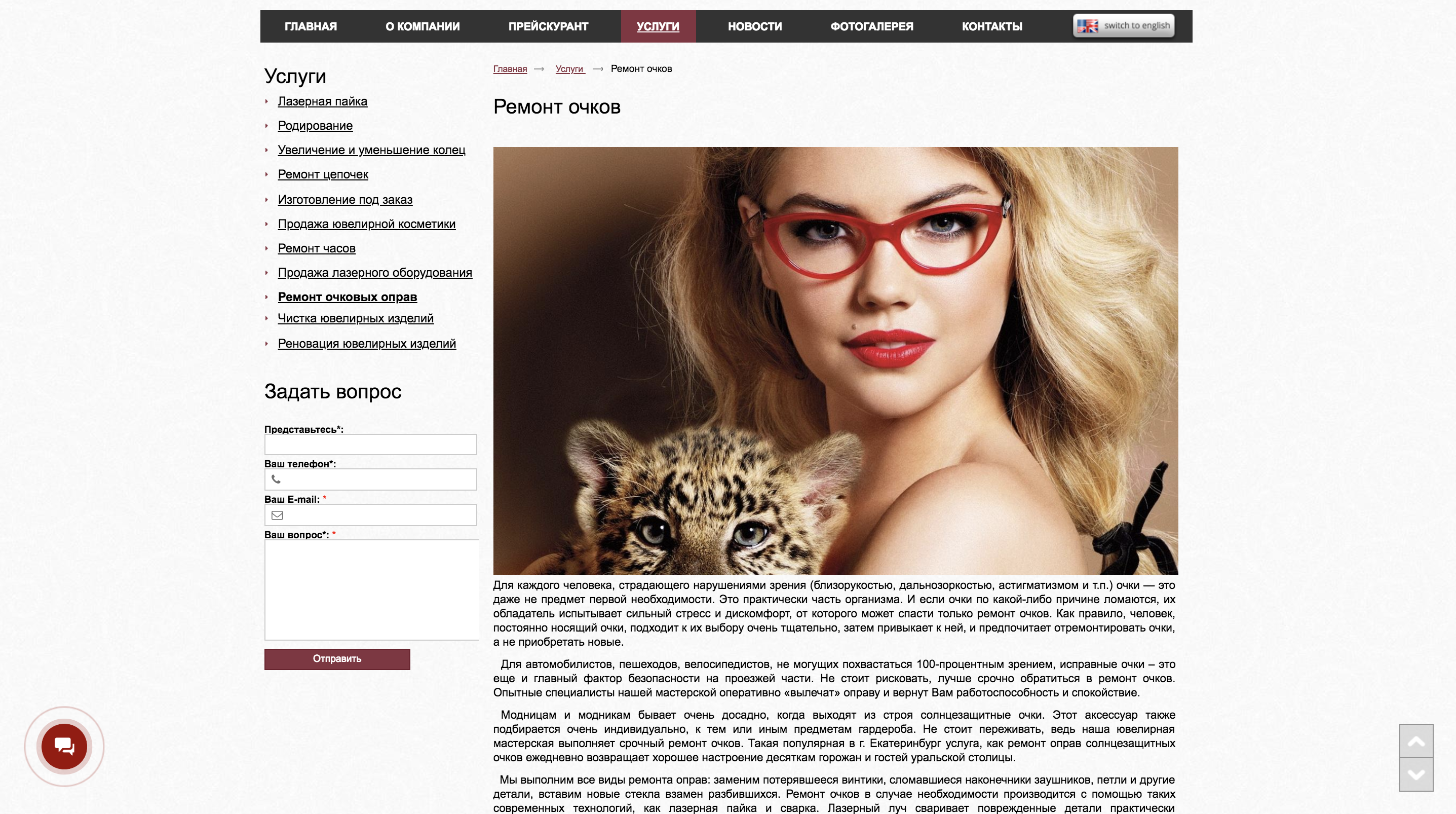 Ремонт ювелирных изделий