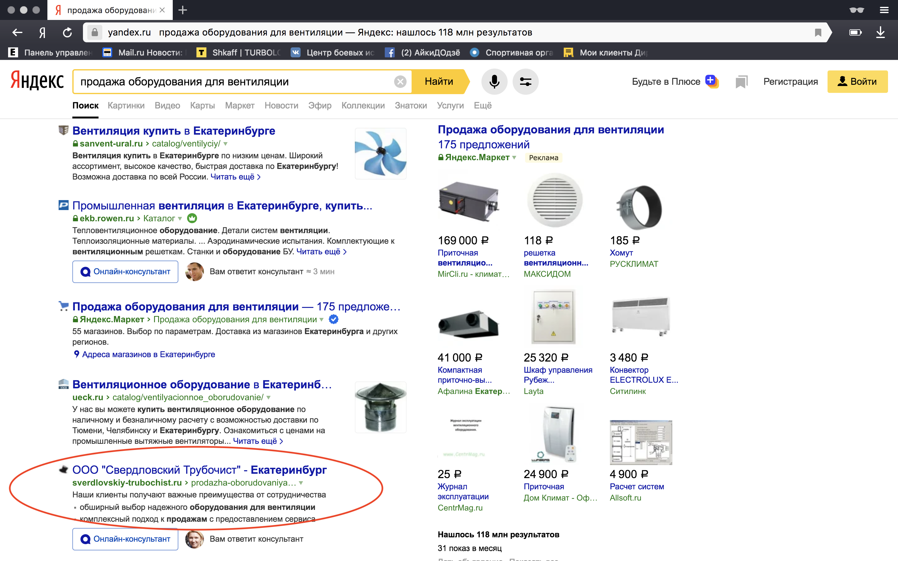 Свердловский Трубочист