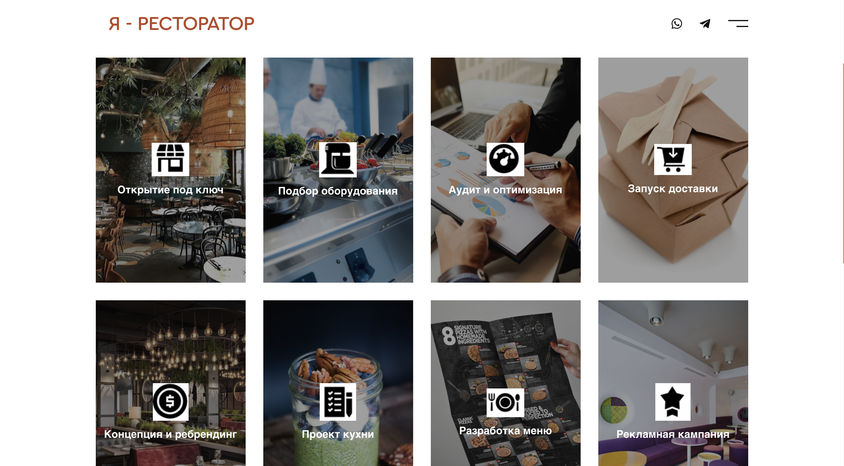 Я-ресторатор