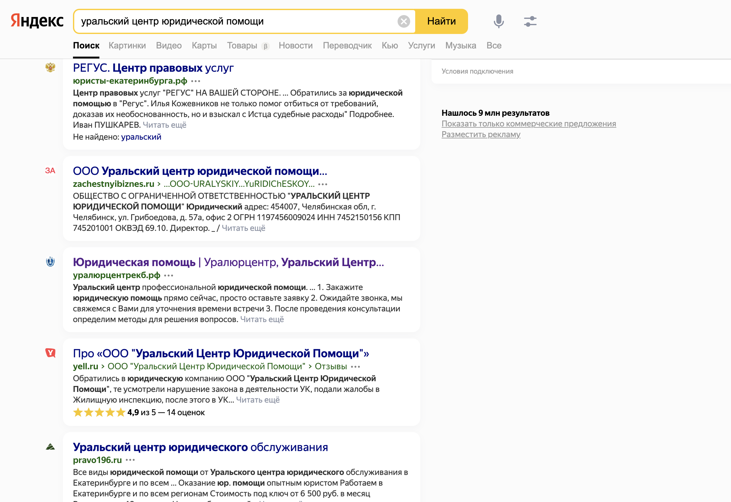 Уралюрцентр