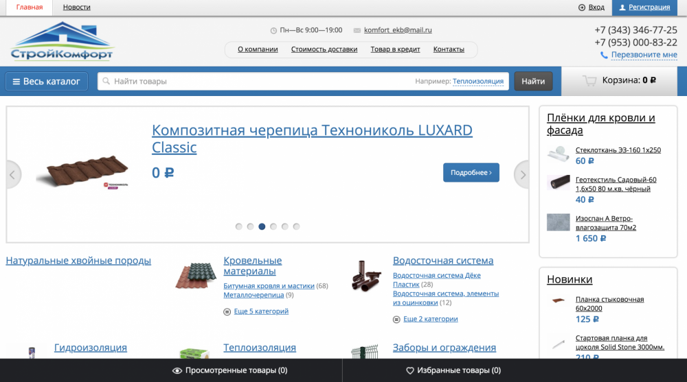 СтройКомфорт