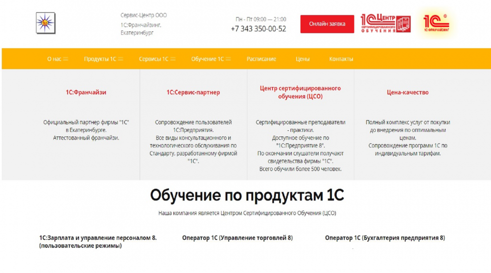 Курсы 1С