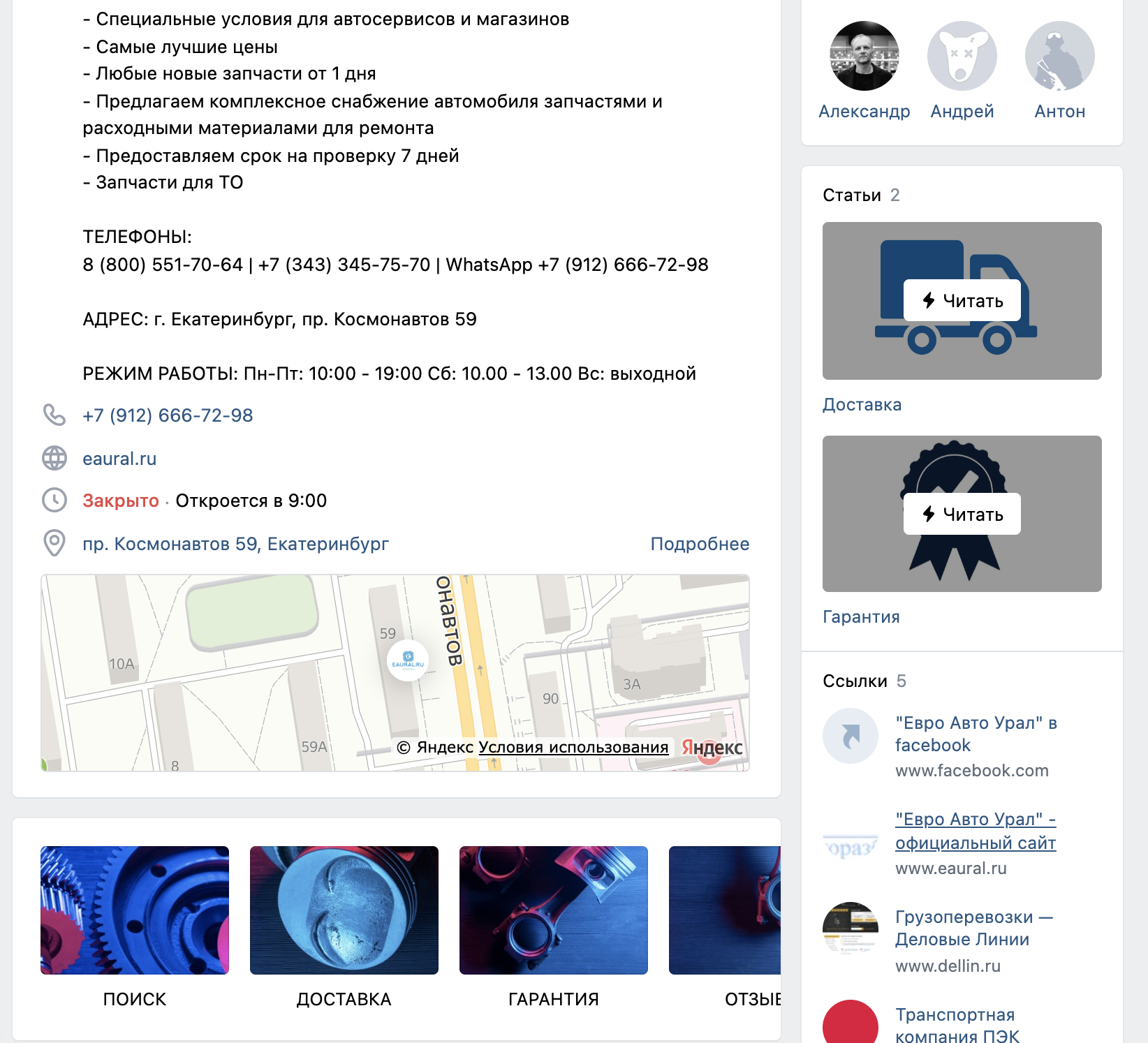 ЕвроАвтоУрал