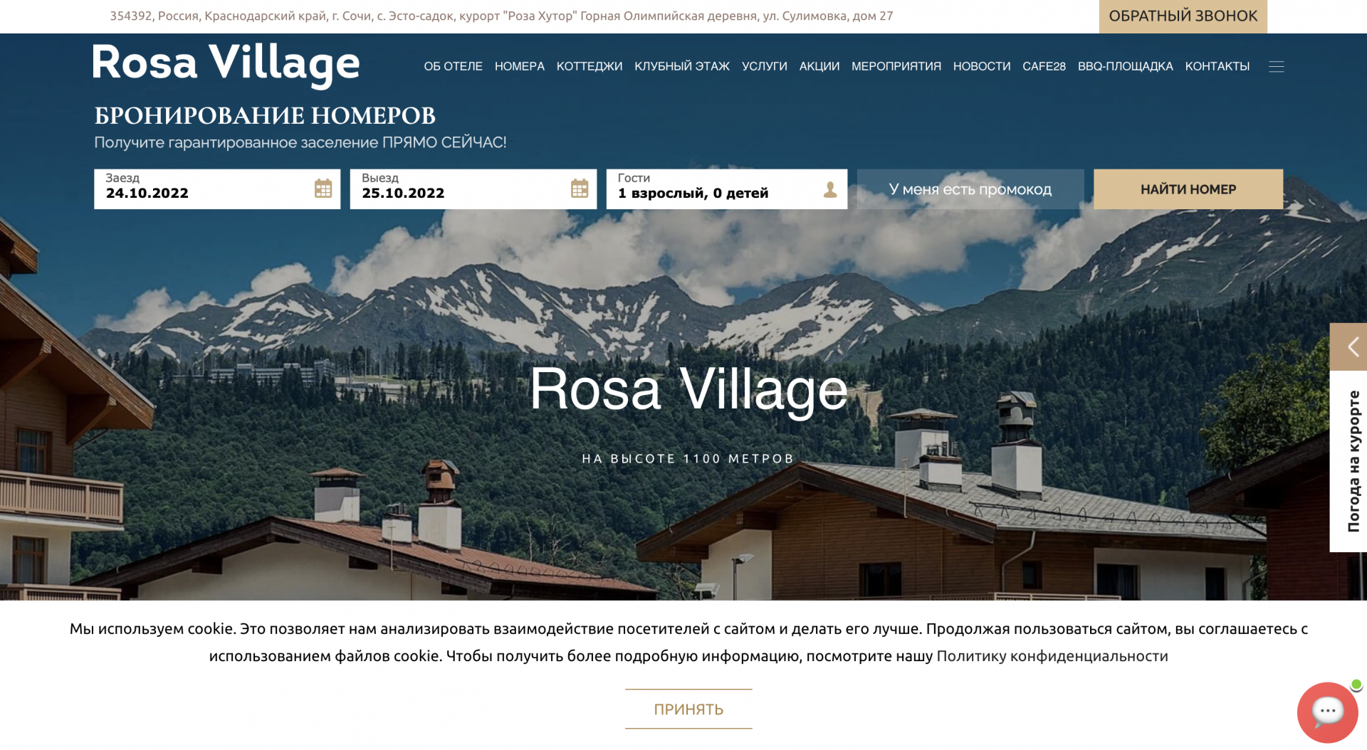 Роза Вилладж официальный сайт