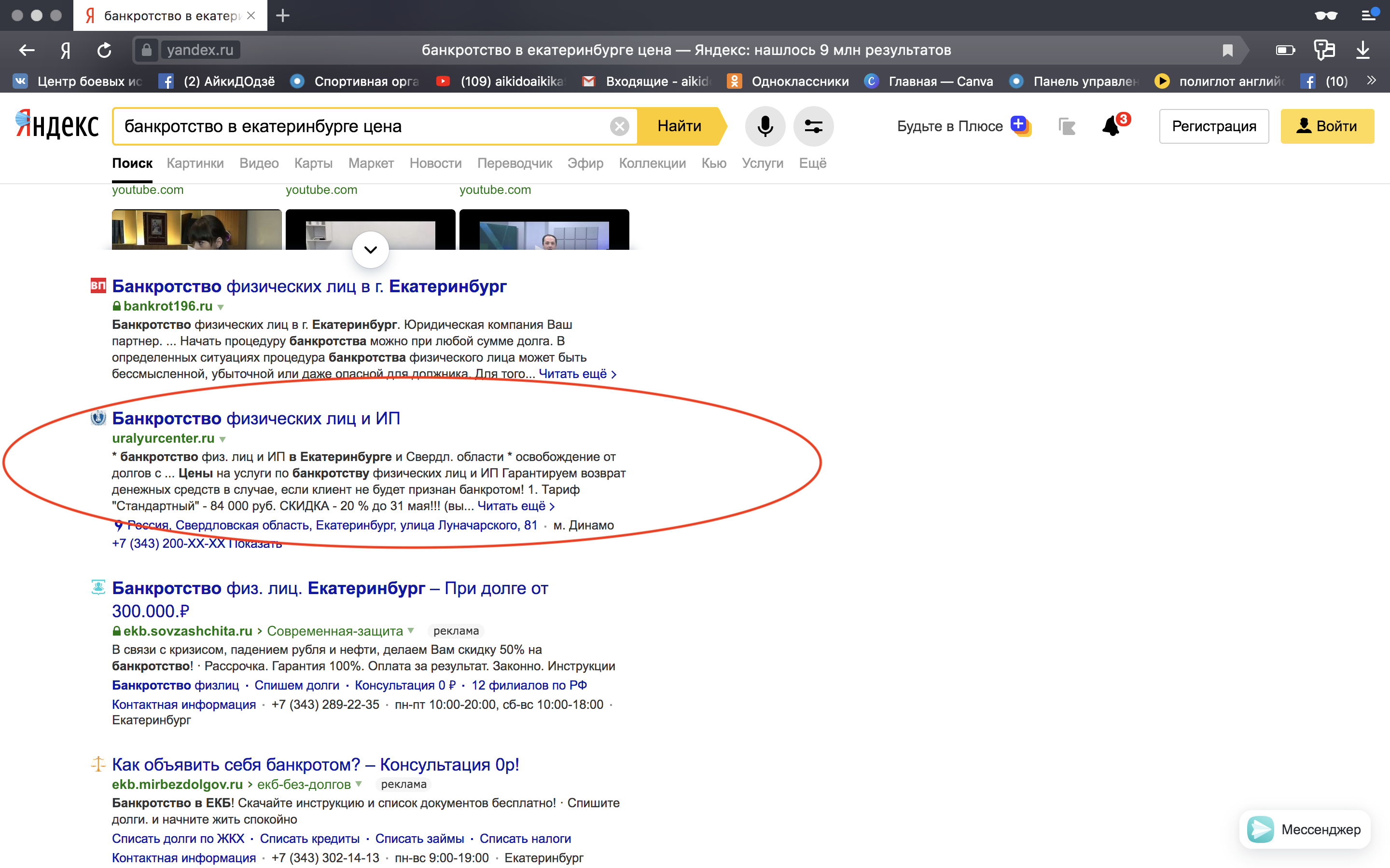 Уралюрцентр