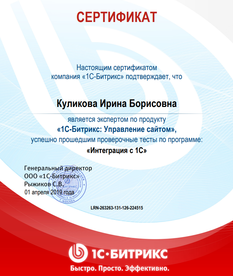Интеграция 1С и 1С Битрикс