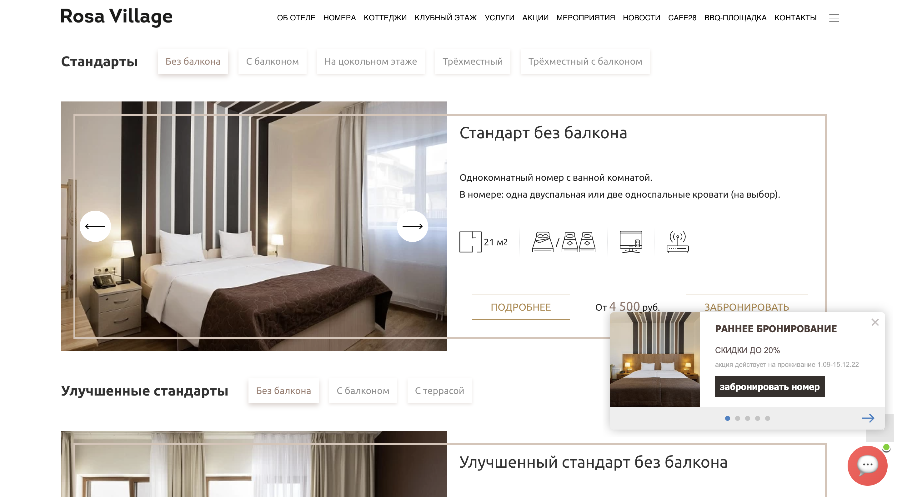 Роза Вилладж официальный сайт