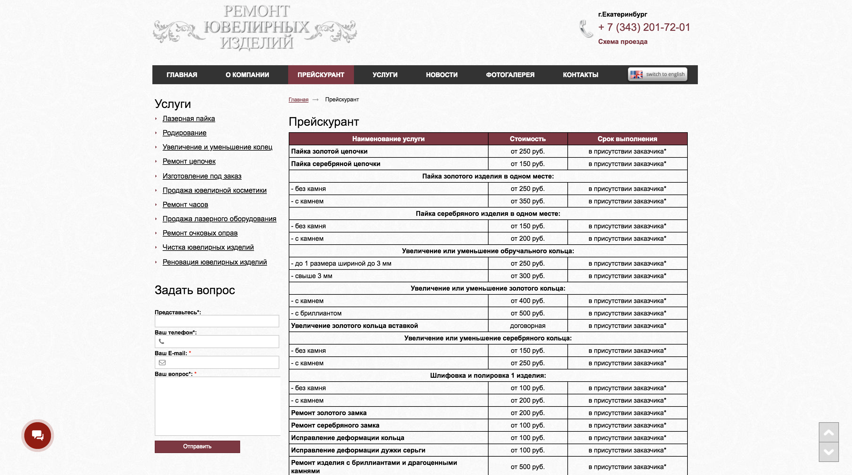 Ремонт ювелирных изделий