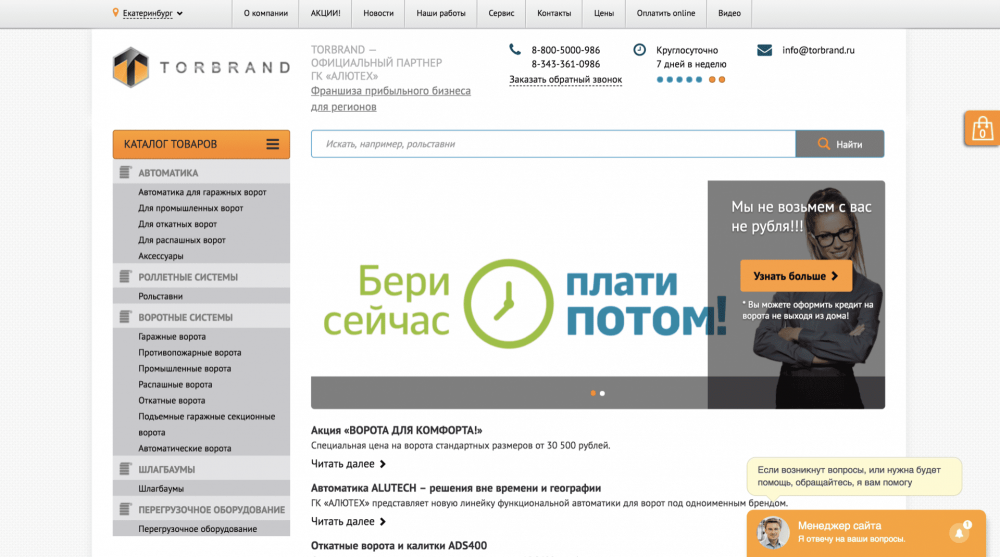Торбренд