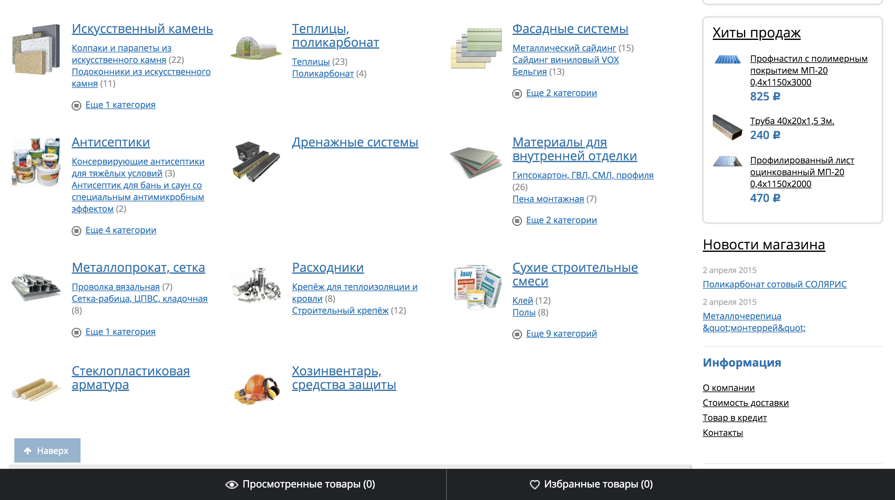 СтройКомфорт