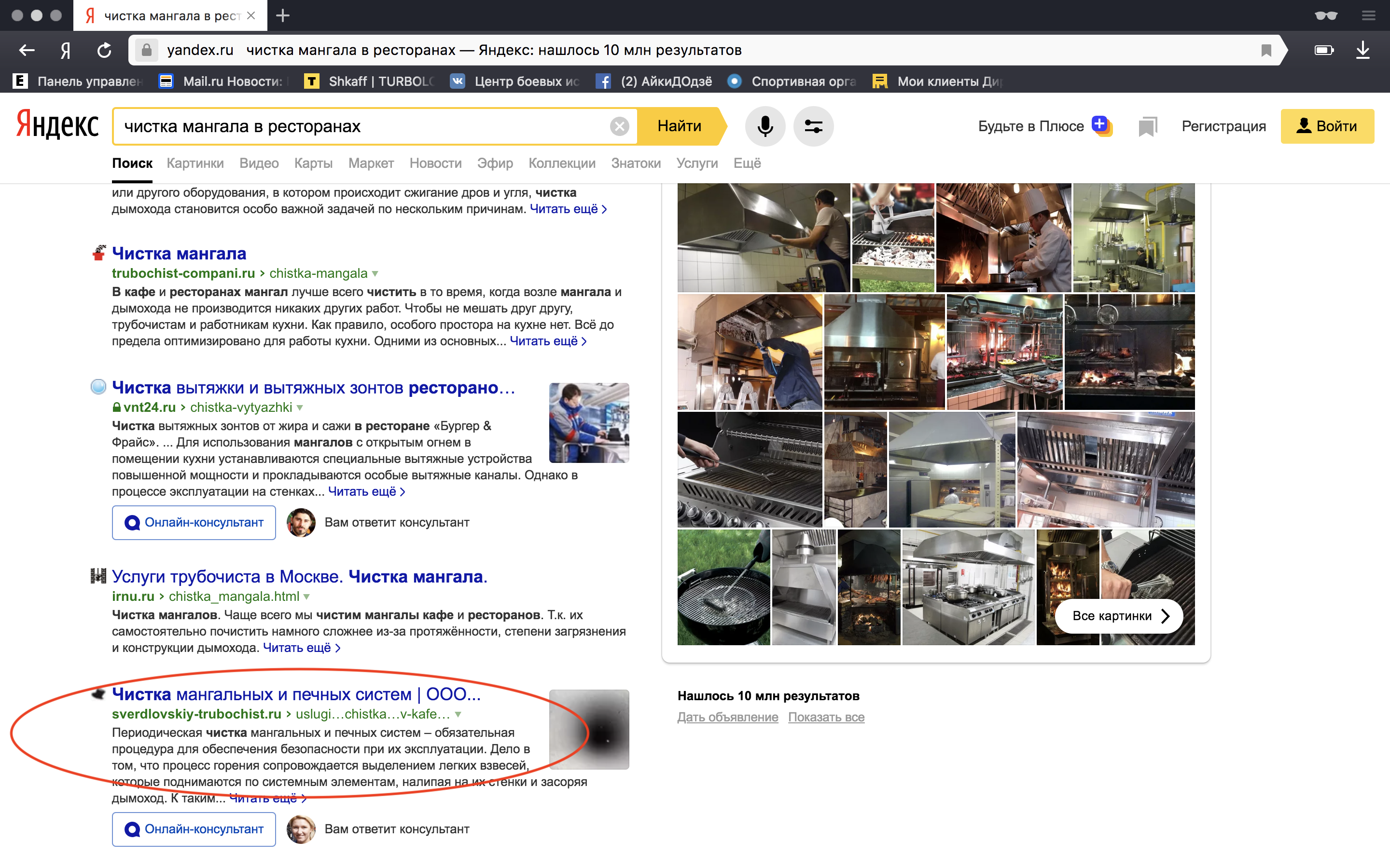 Свердловский Трубочист