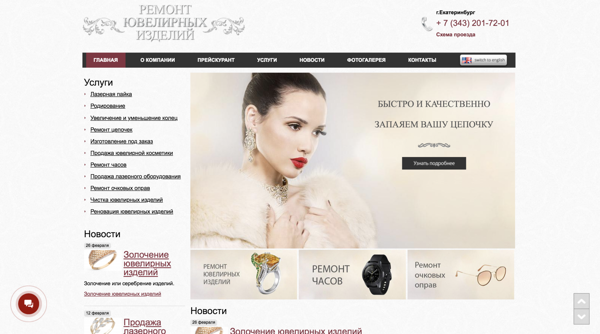 Ремонт ювелирных изделий