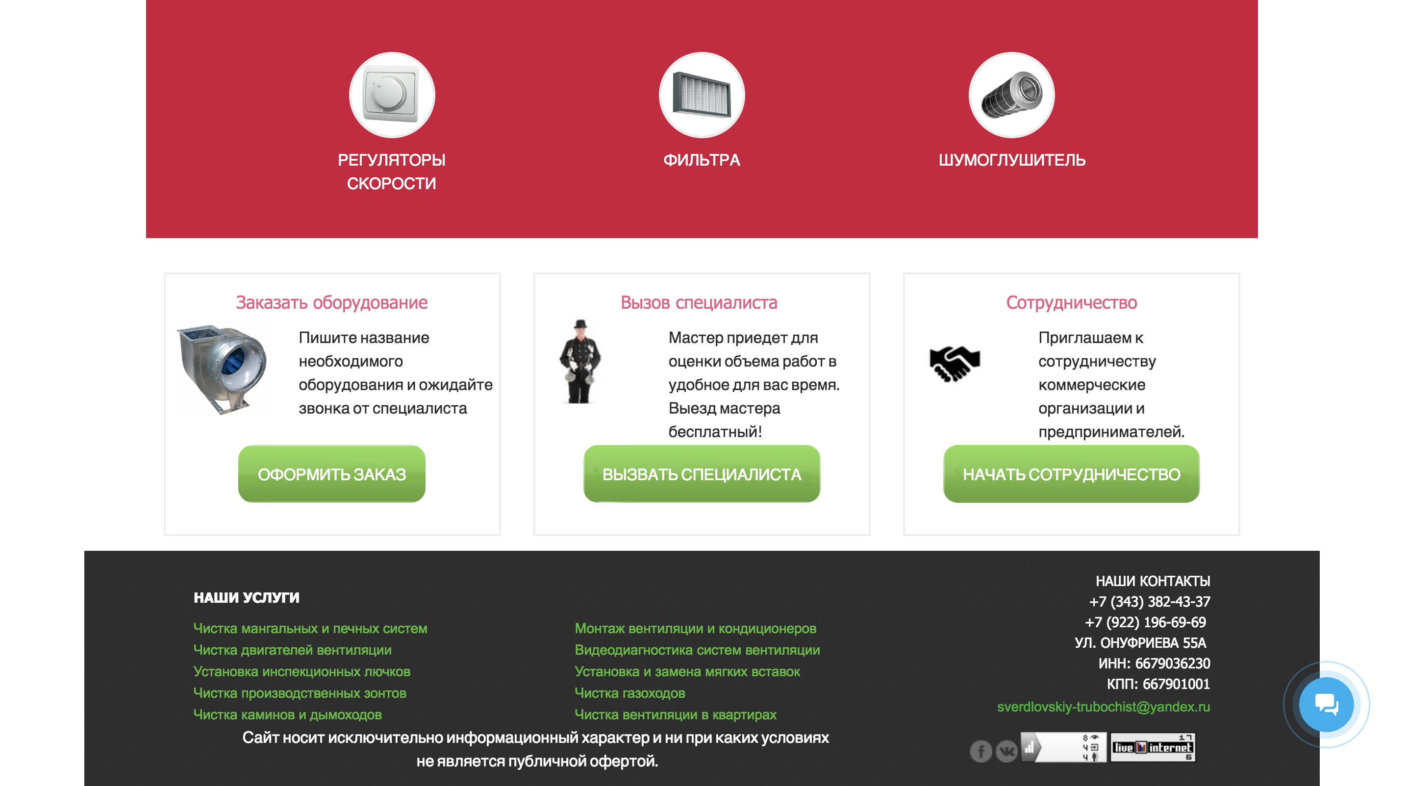 Свердловский Трубочист