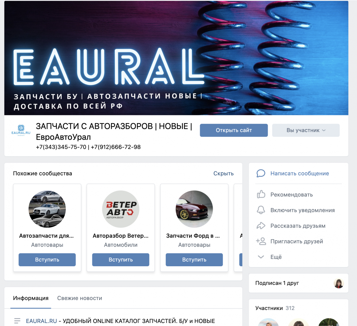 ЕвроАвтоУрал