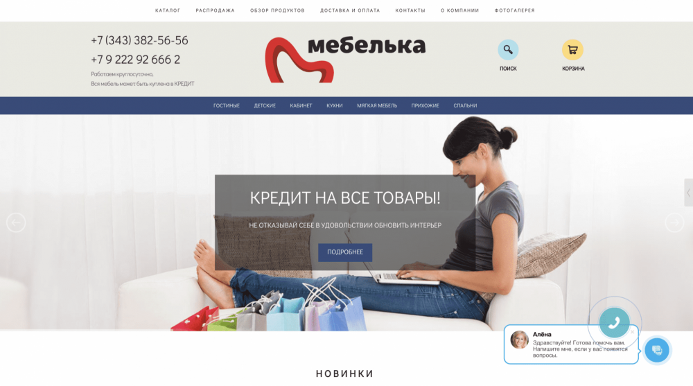 Мебелька