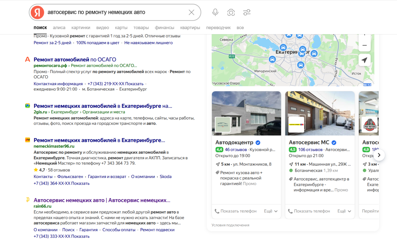 Рейн автосервис по ремонту немецких автомобилей
