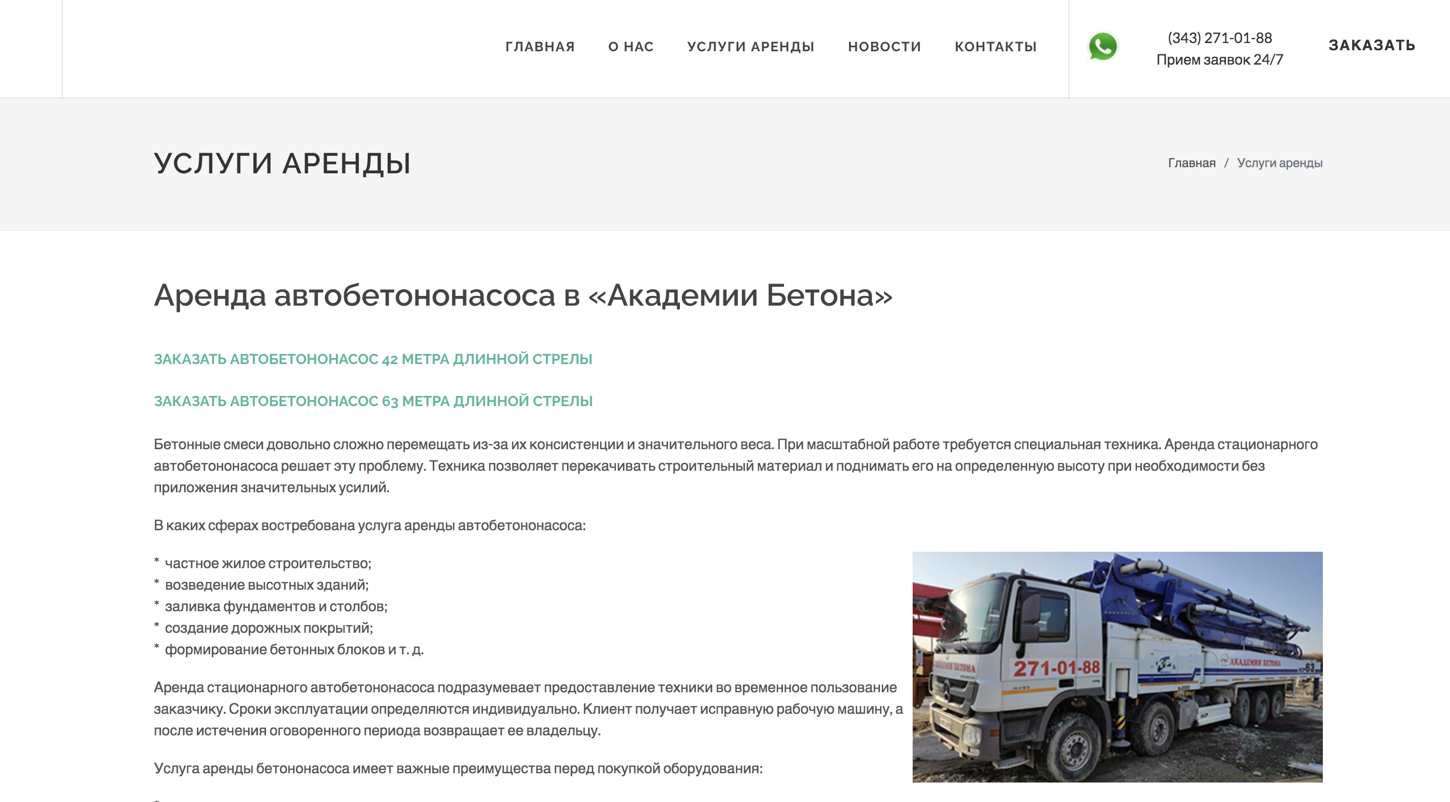 Академия бетона