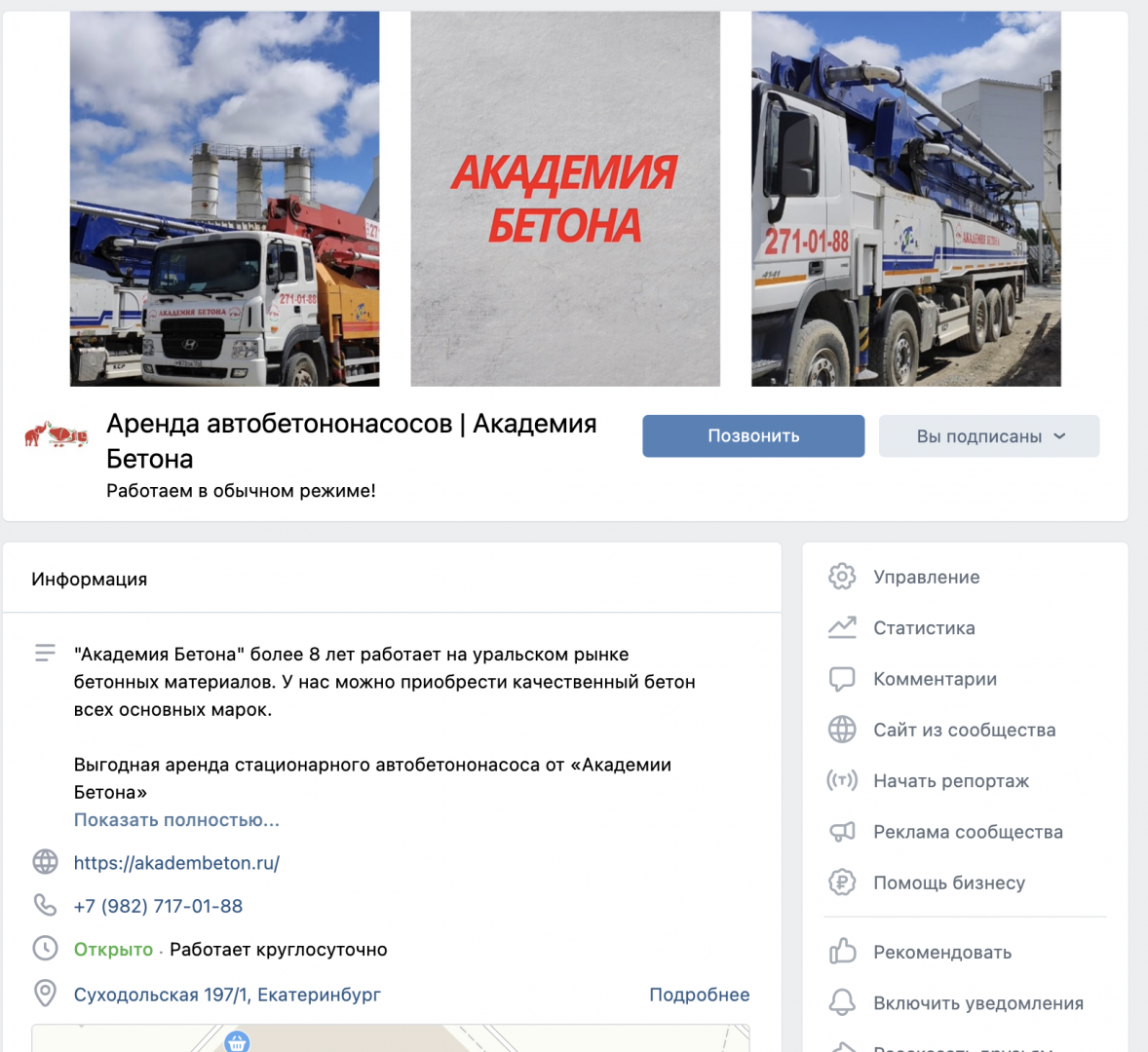 Академия бетона