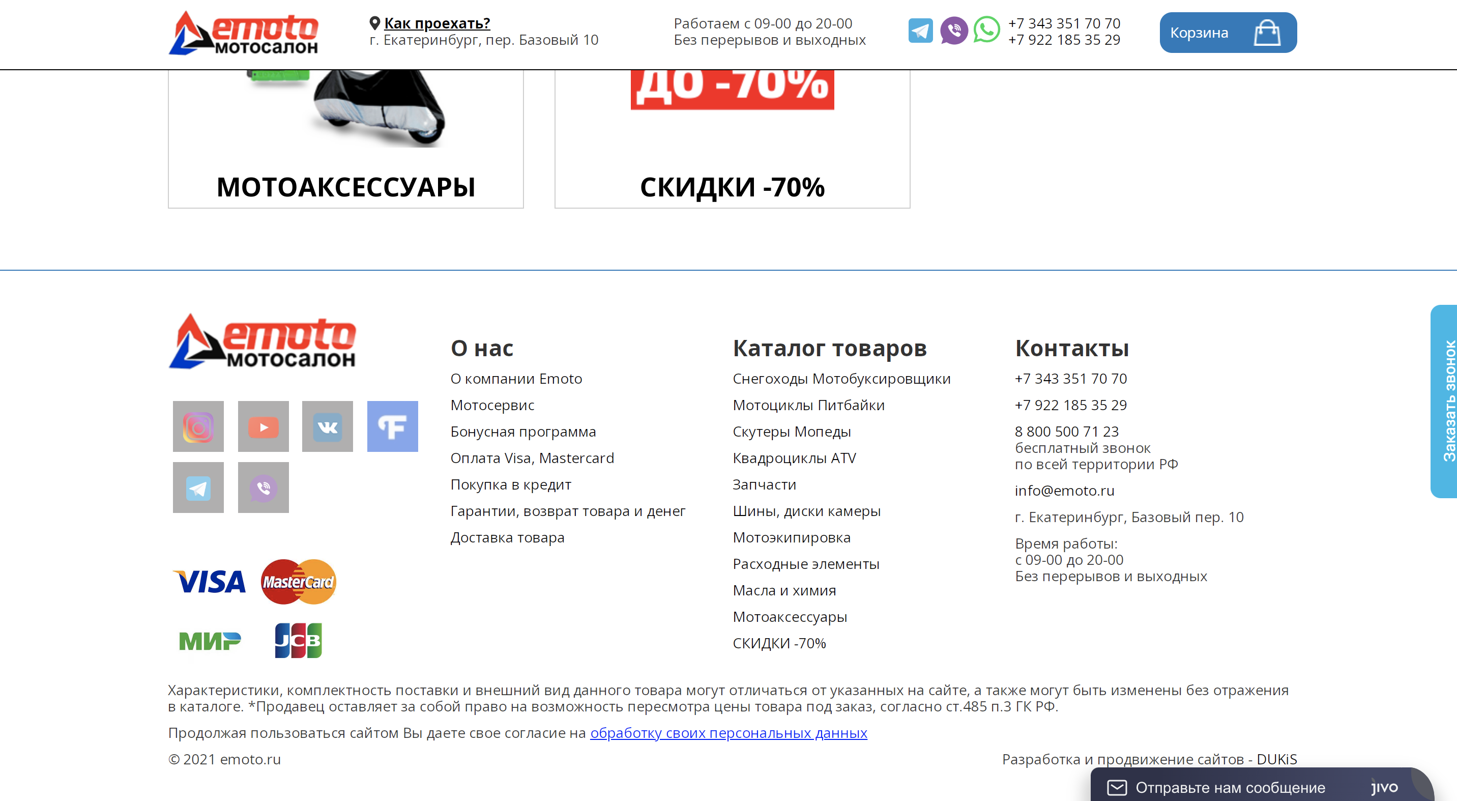 Мотосалон Емото