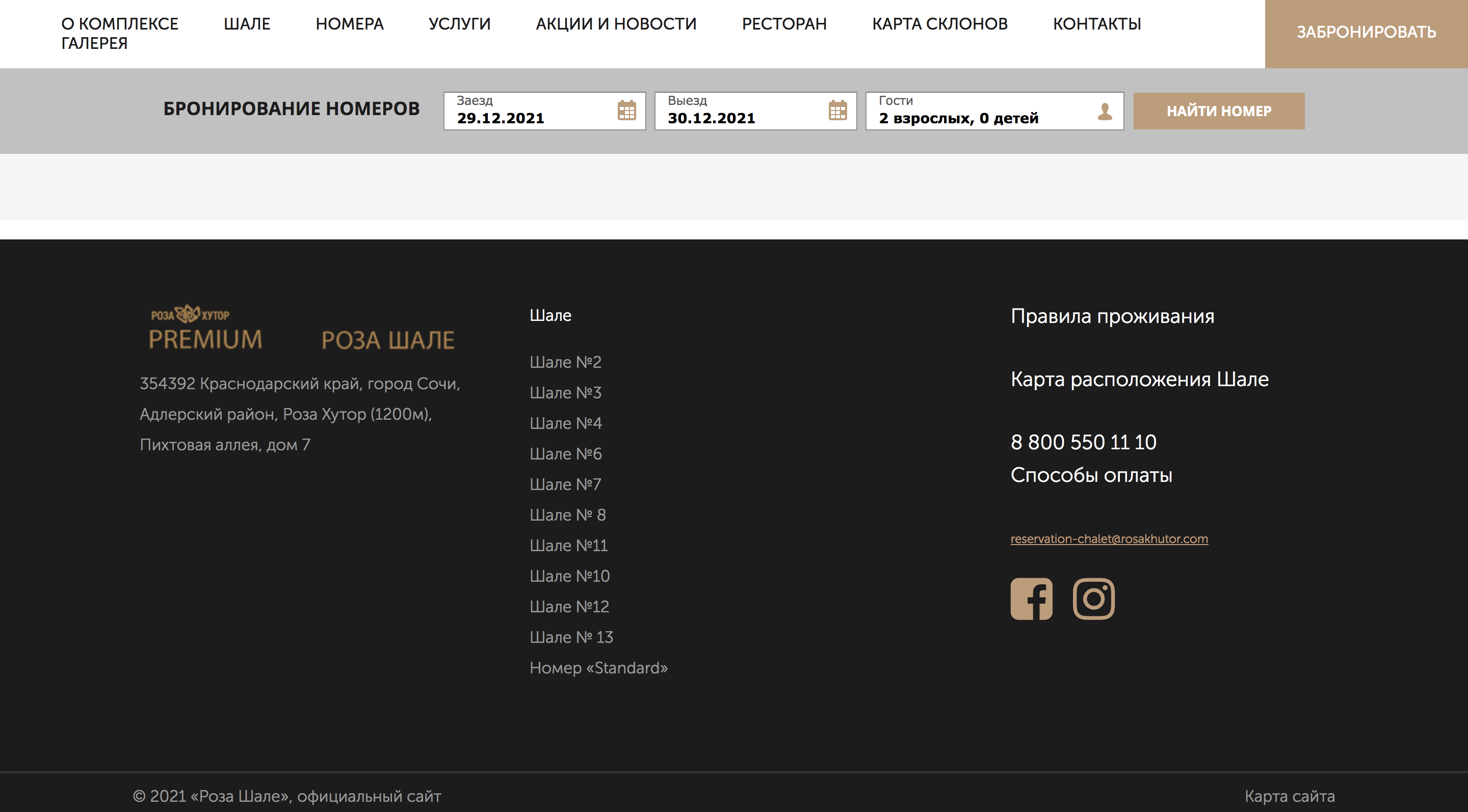 Отель Роза Шале