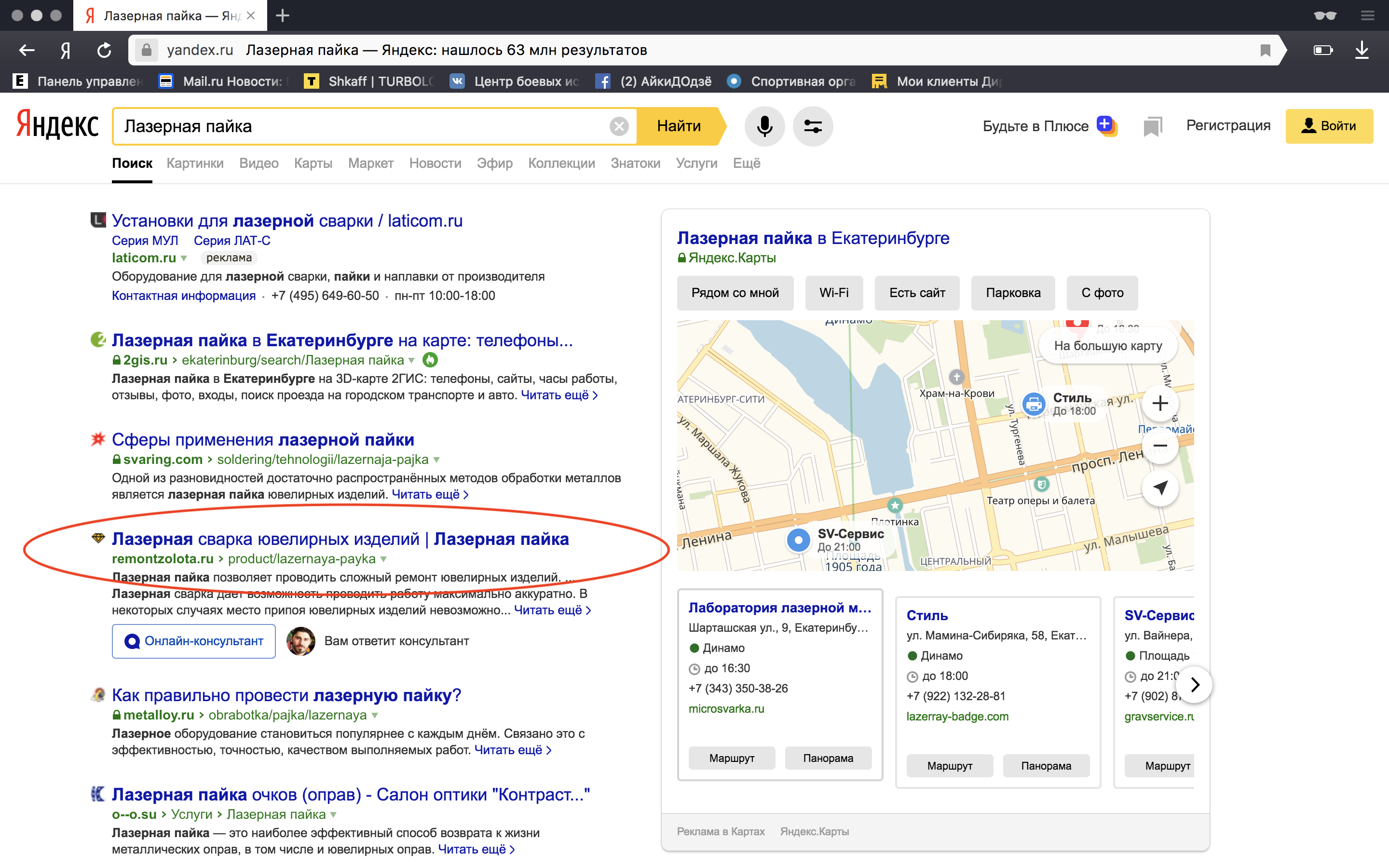 Ремонт ювелирных изделий