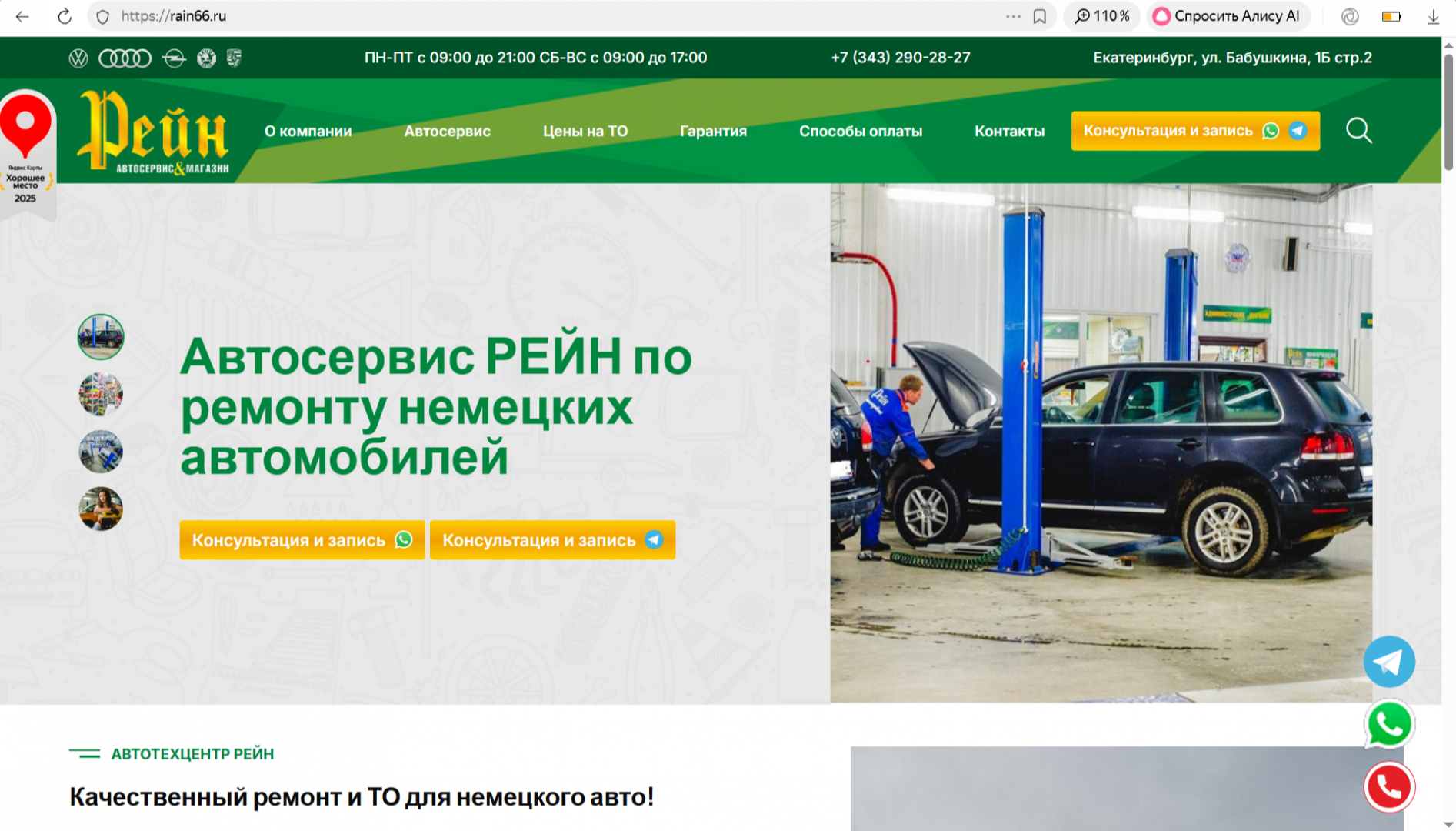 Рейн автосервис по ремонту немецких автомобилей