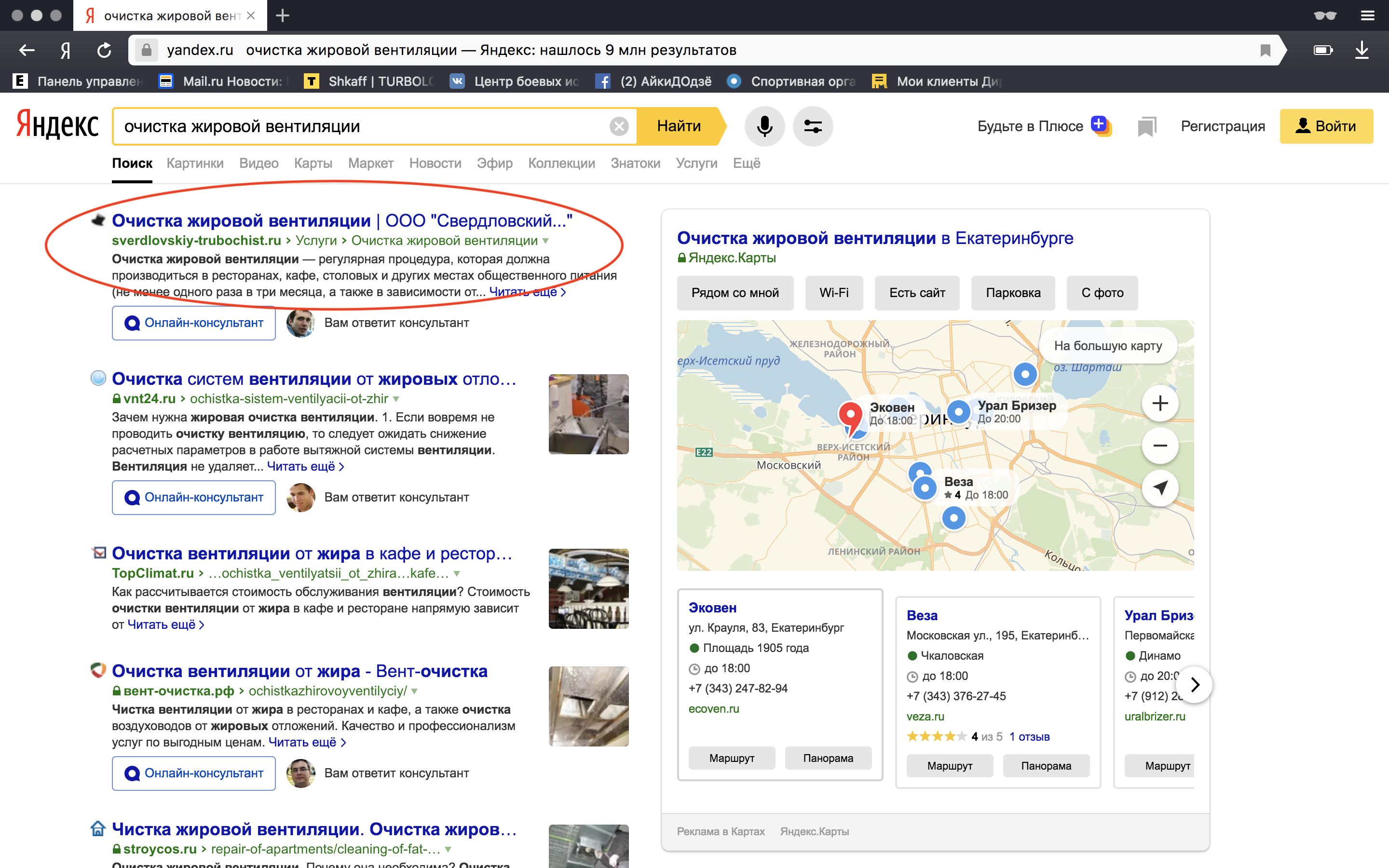 Свердловский Трубочист