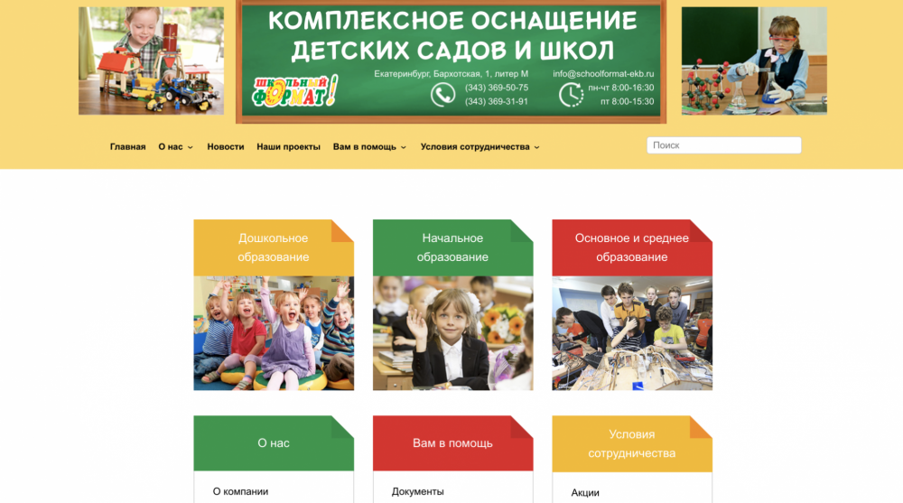 Школьный формат