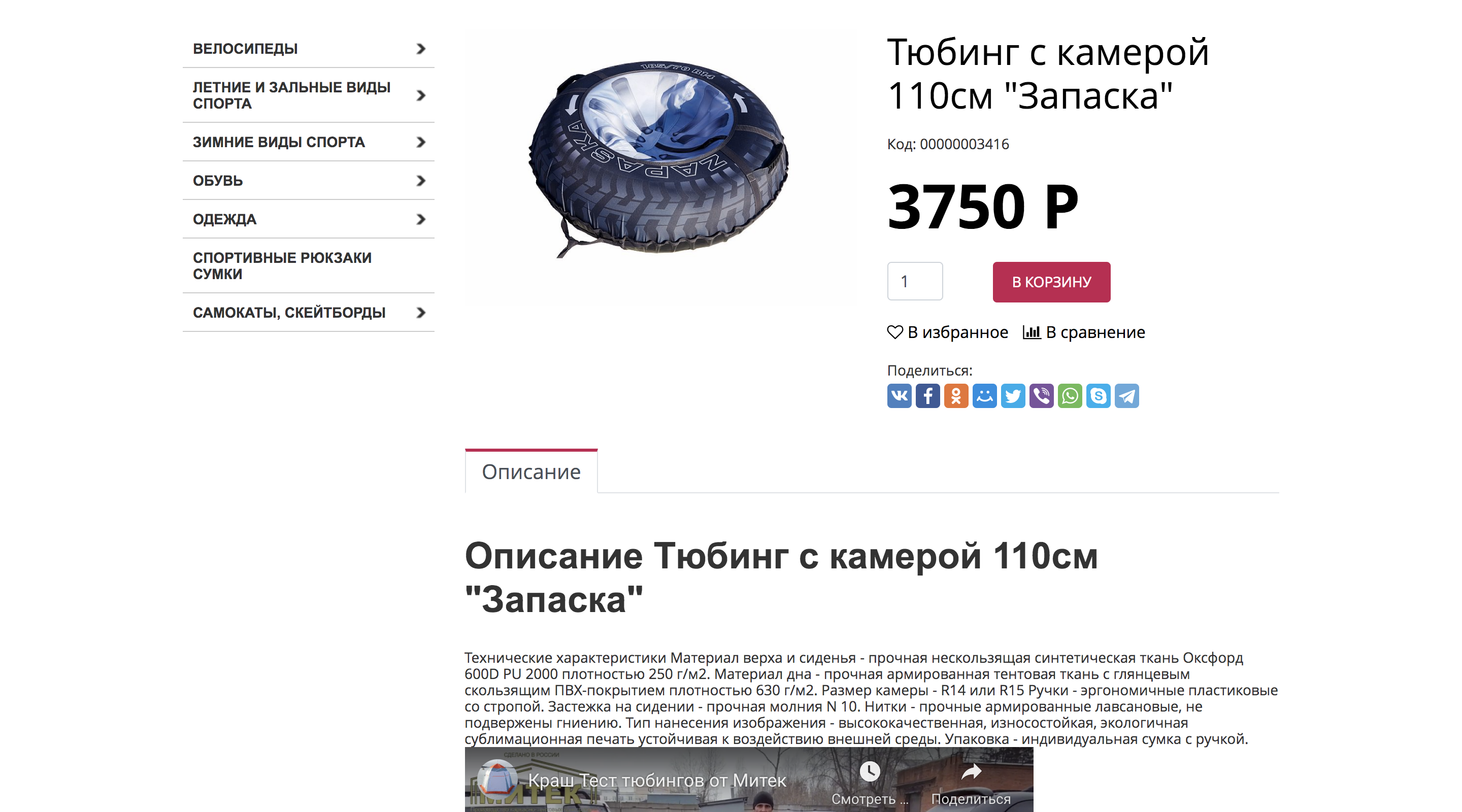 Интернет-магазин спортивных товаров