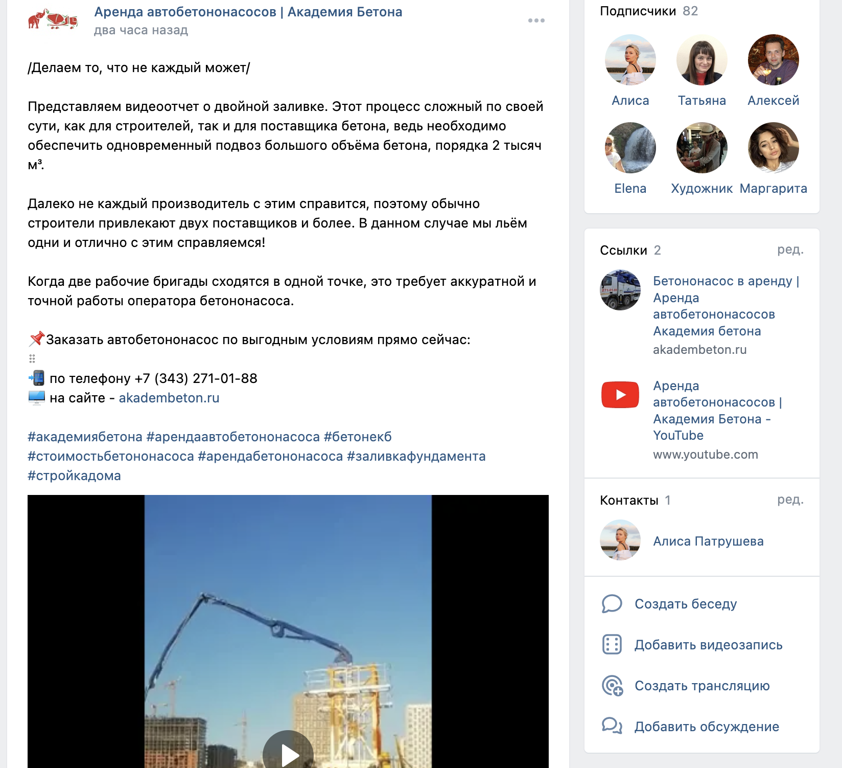 Академия бетона