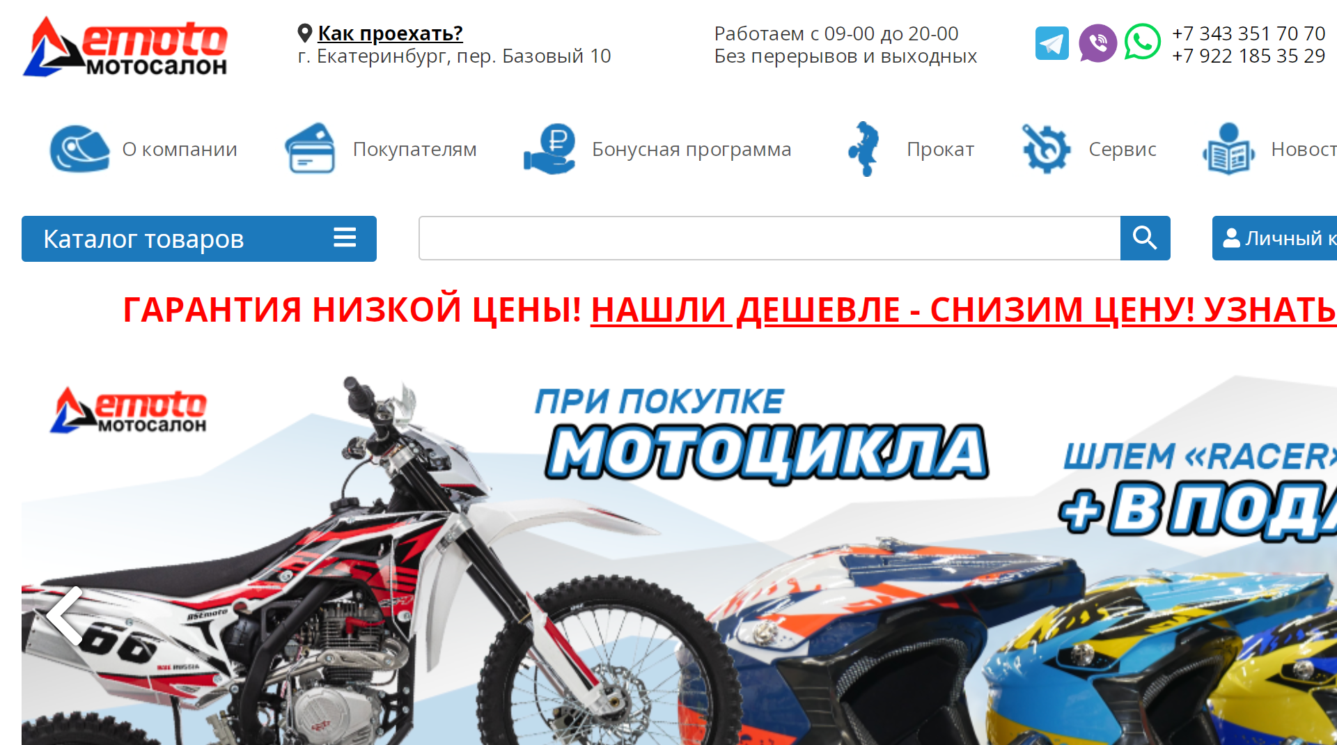 Мотосалон Емото