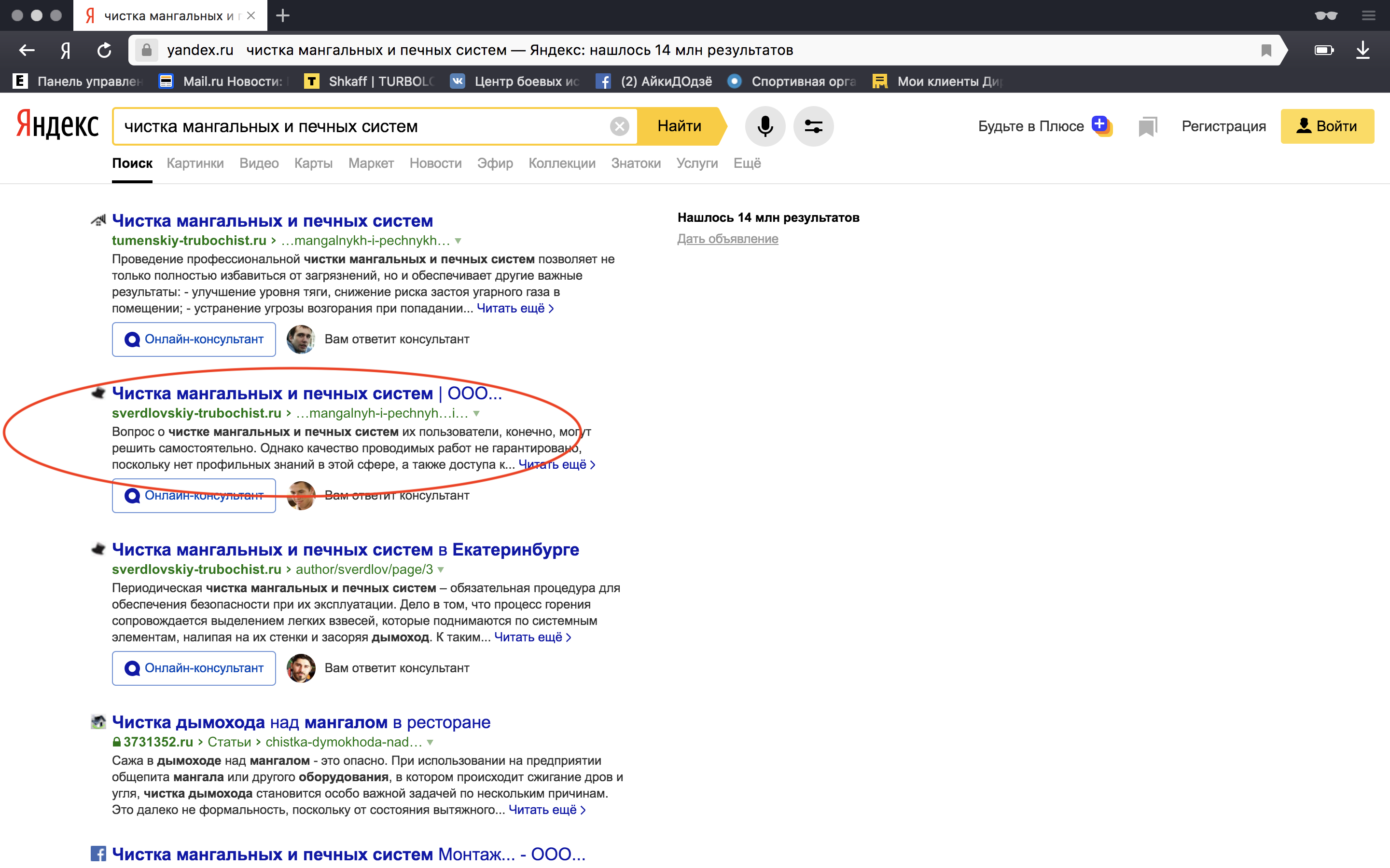 Свердловский Трубочист