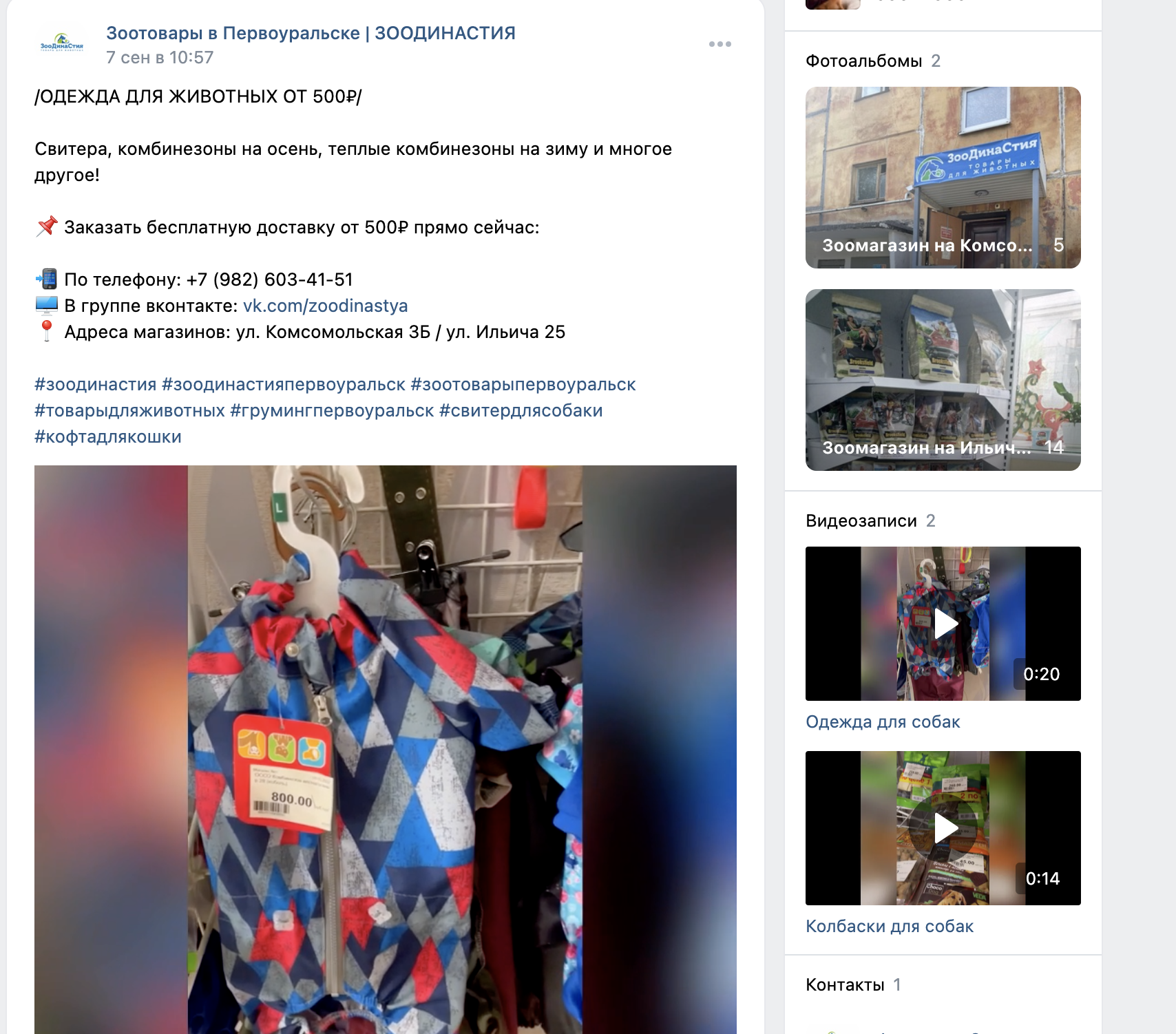 ЗооДинаСтия