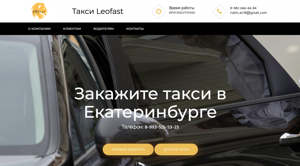 Леофаст