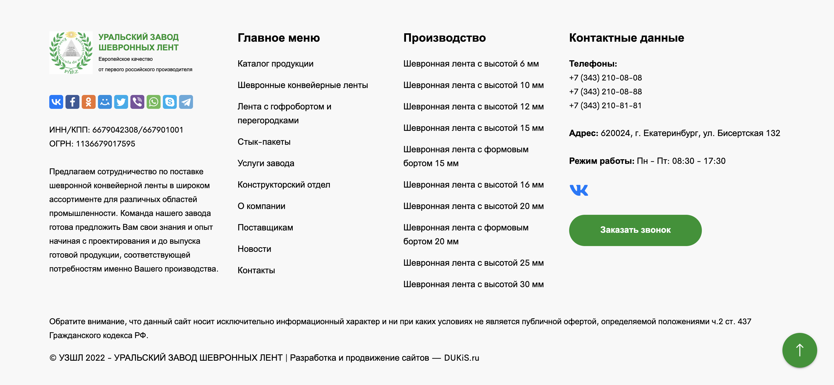 Завод шевронных лент 