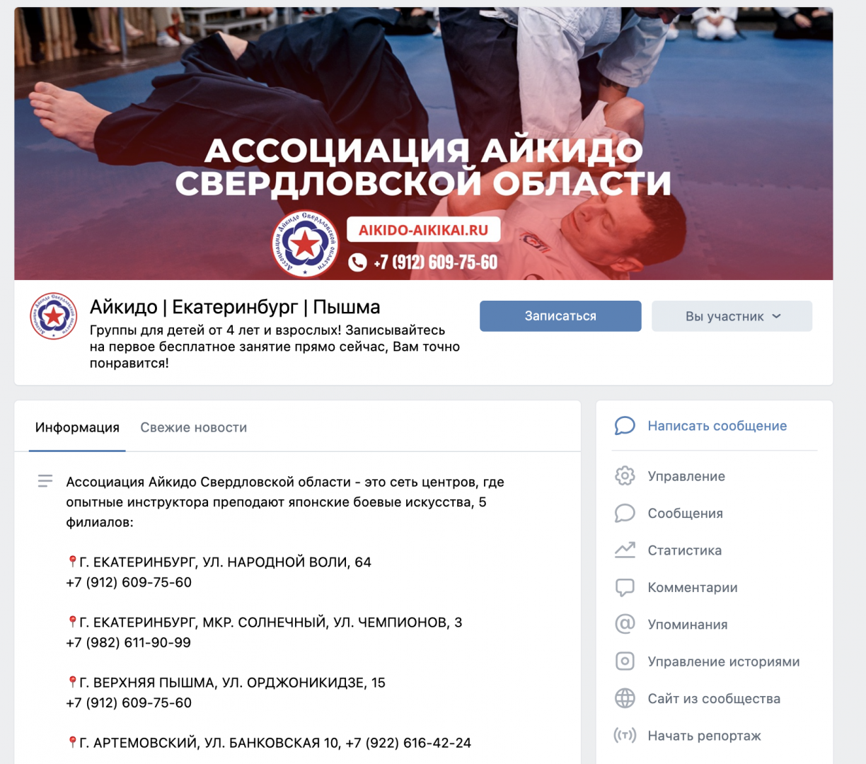 Ассоциация Айкидо